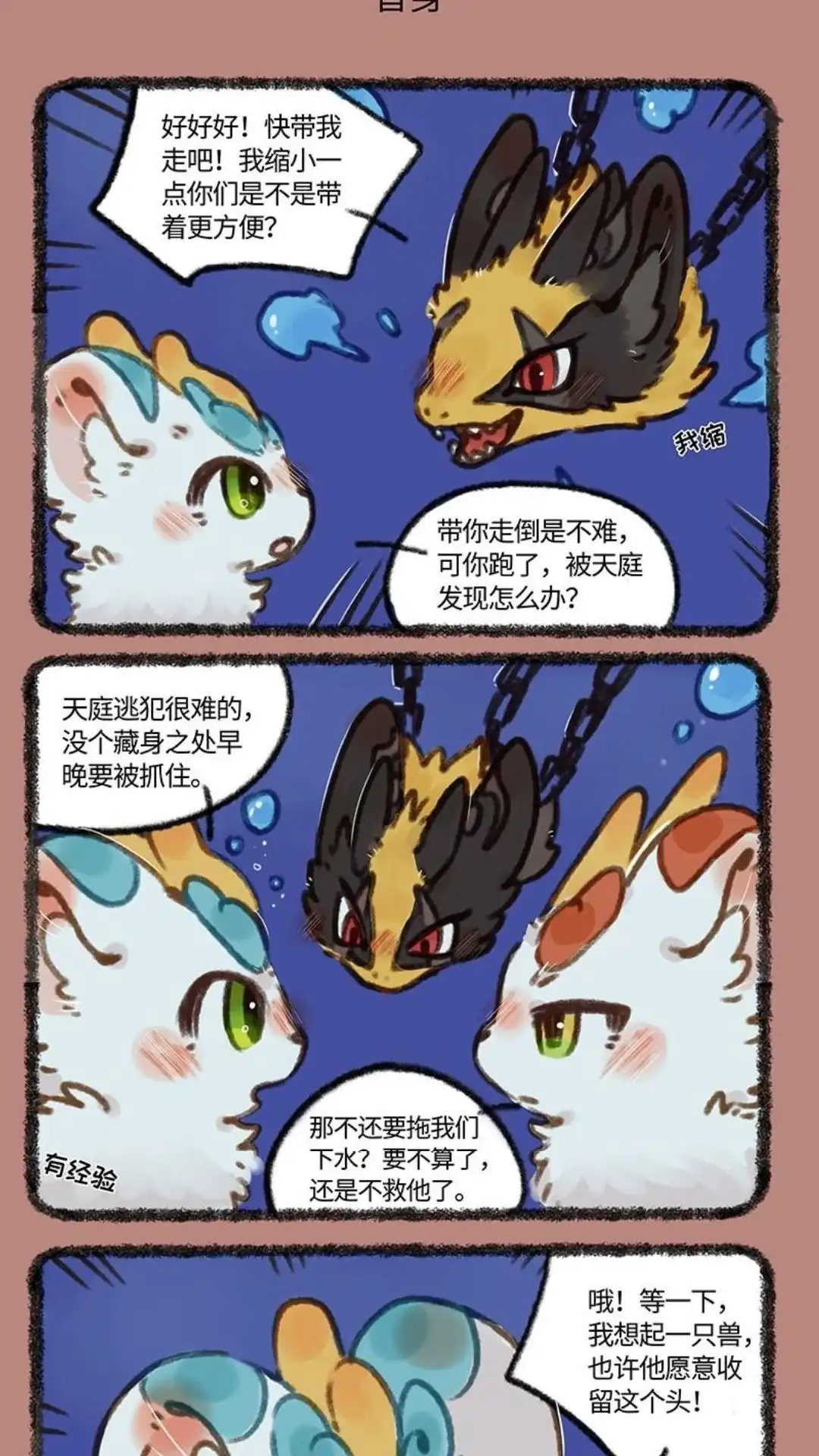 《有兽爲》702话 敌人的敌人是朋友 第4页