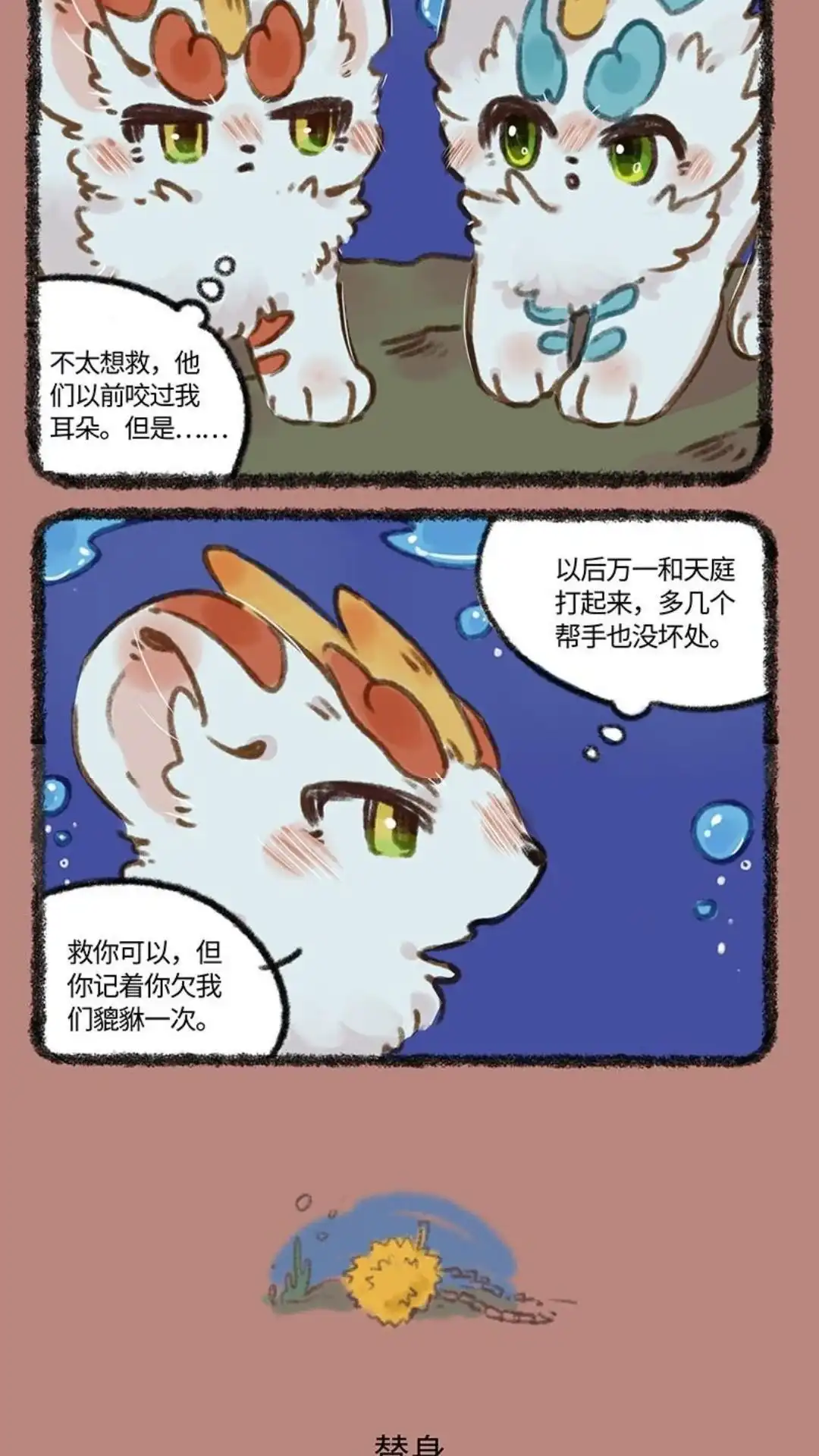 《有兽爲》702话 敌人的敌人是朋友 第3页