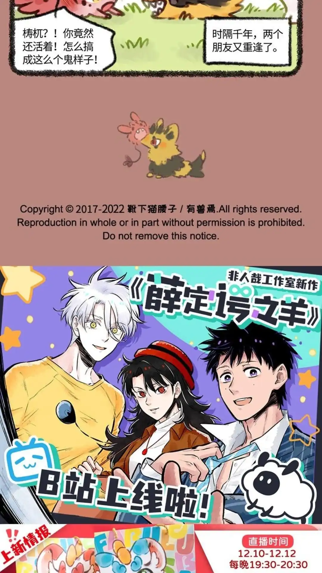 《有兽爲》702话 敌人的敌人是朋友 第6页