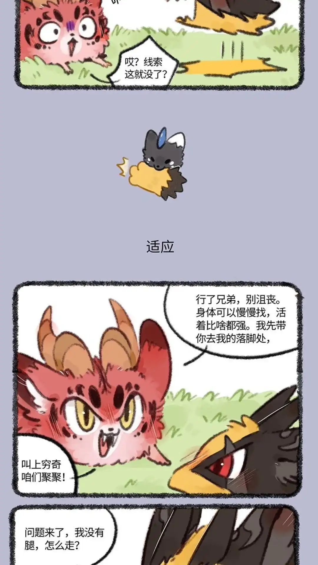 《有兽爲》703话 有困难找兄弟 第4页