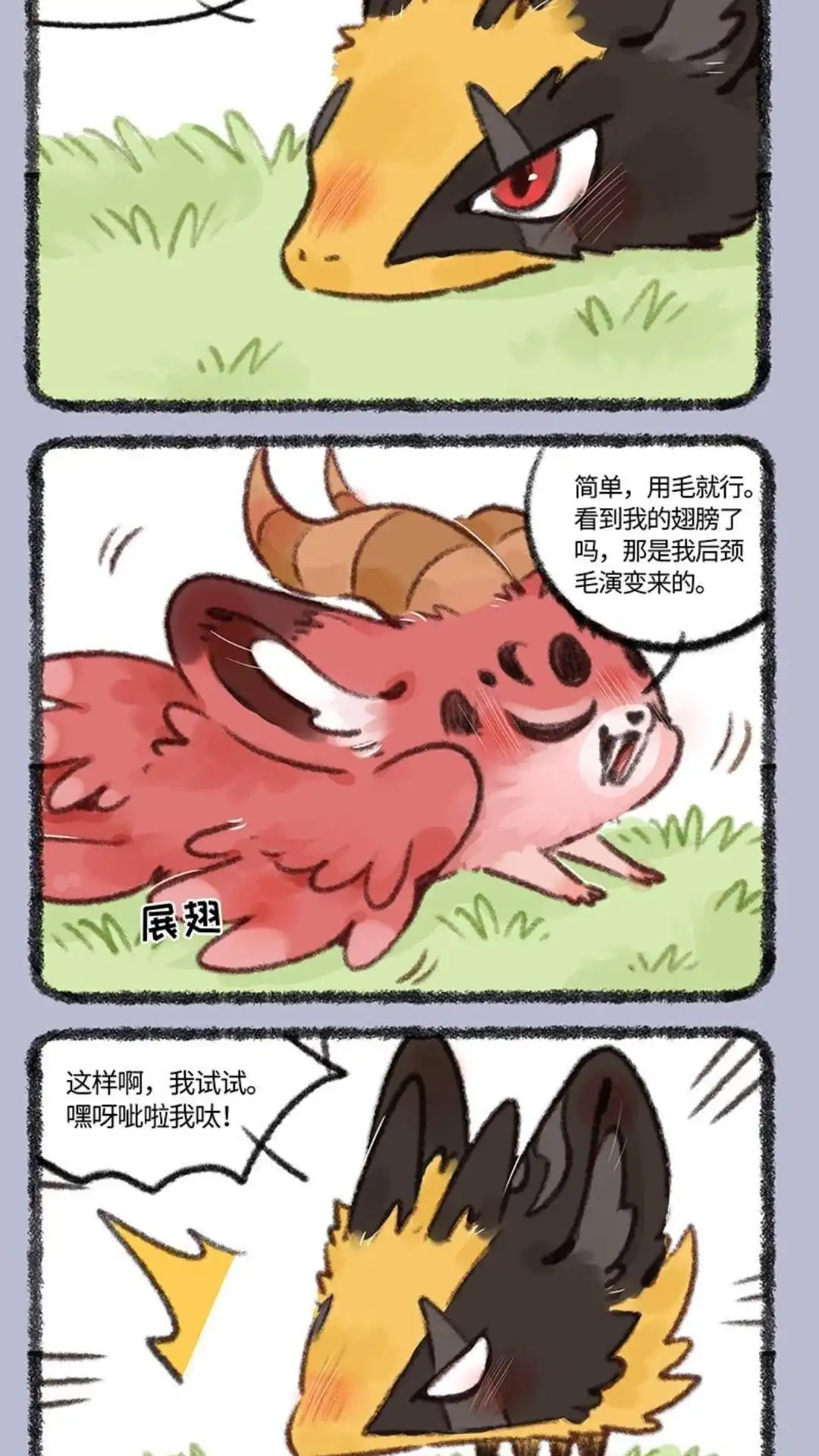 《有兽爲》703话 有困难找兄弟 第5页