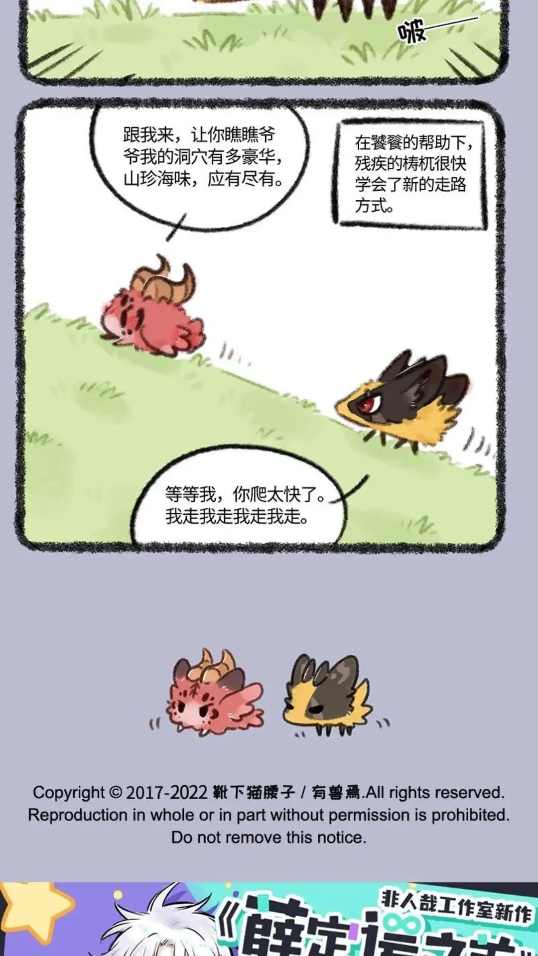《有兽爲》703话 有困难找兄弟 第6页