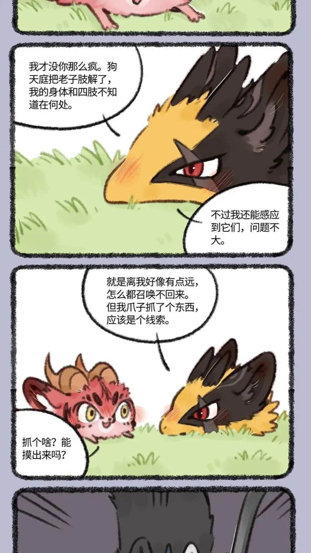 《有兽爲》703话 有困难找兄弟 第2页