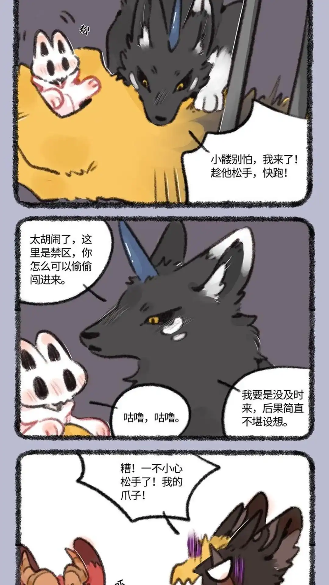 《有兽爲》703话 有困难找兄弟 第3页