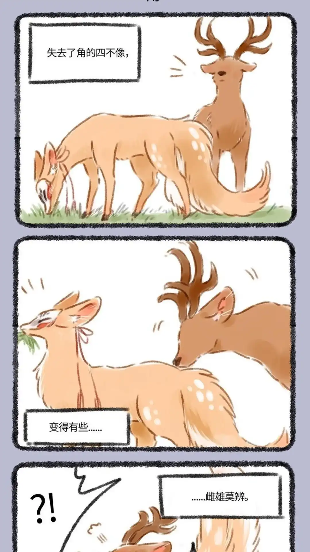 《有兽爲》071话 雌雄难瓣 第4页