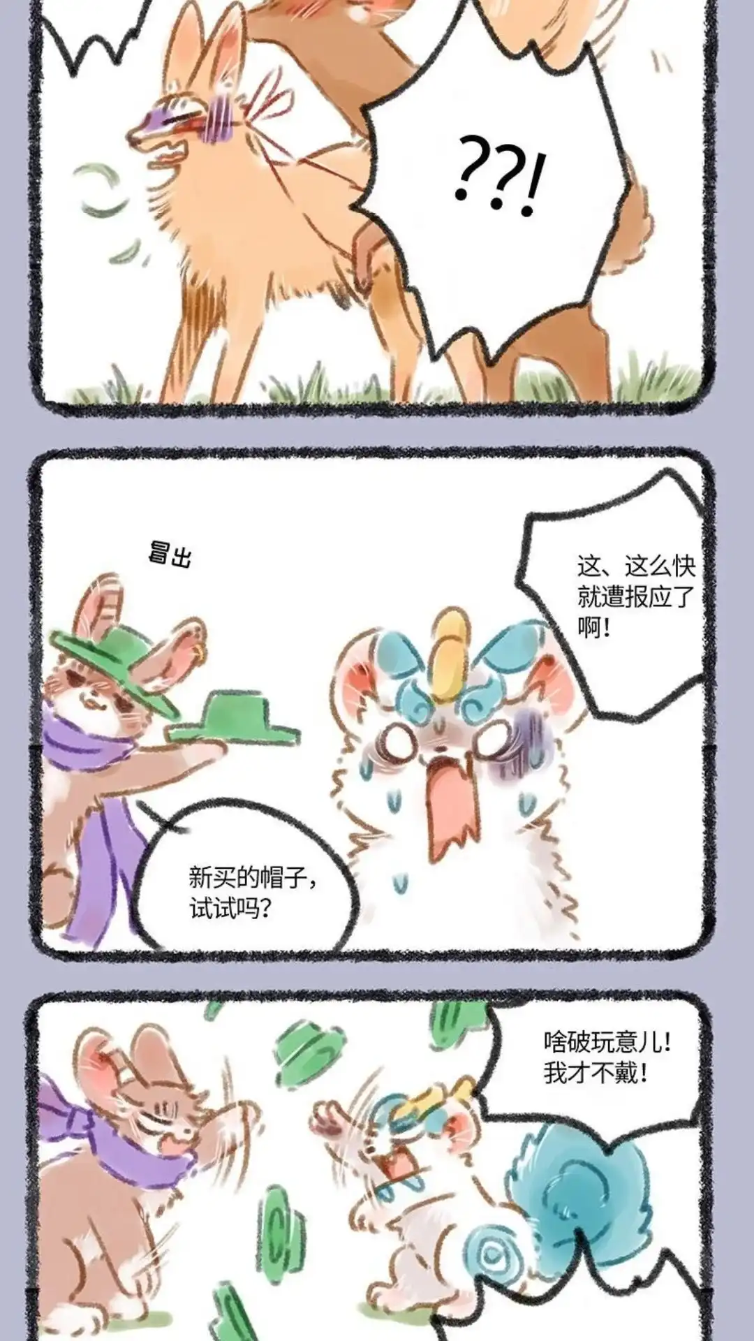 《有兽爲》071话 雌雄难瓣 第5页