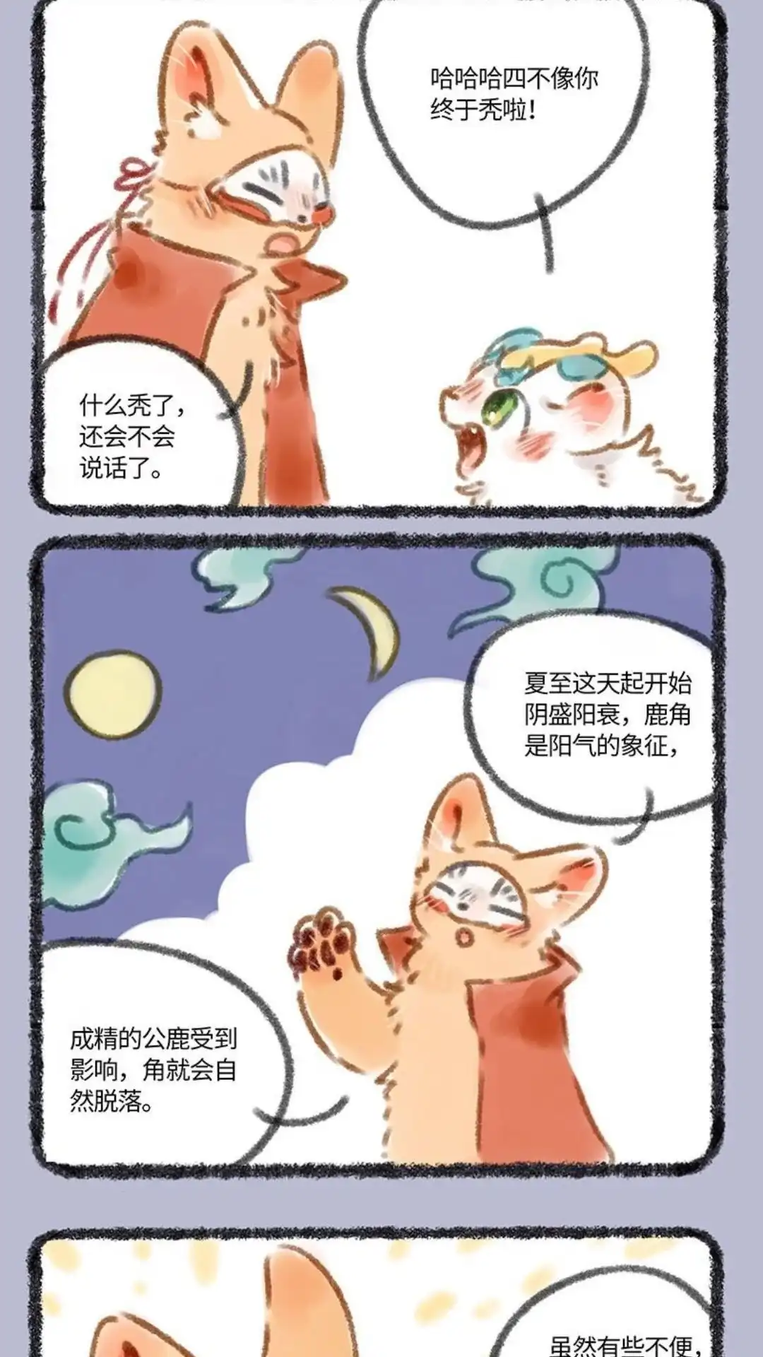 《有兽爲》071话 雌雄难瓣 第2页