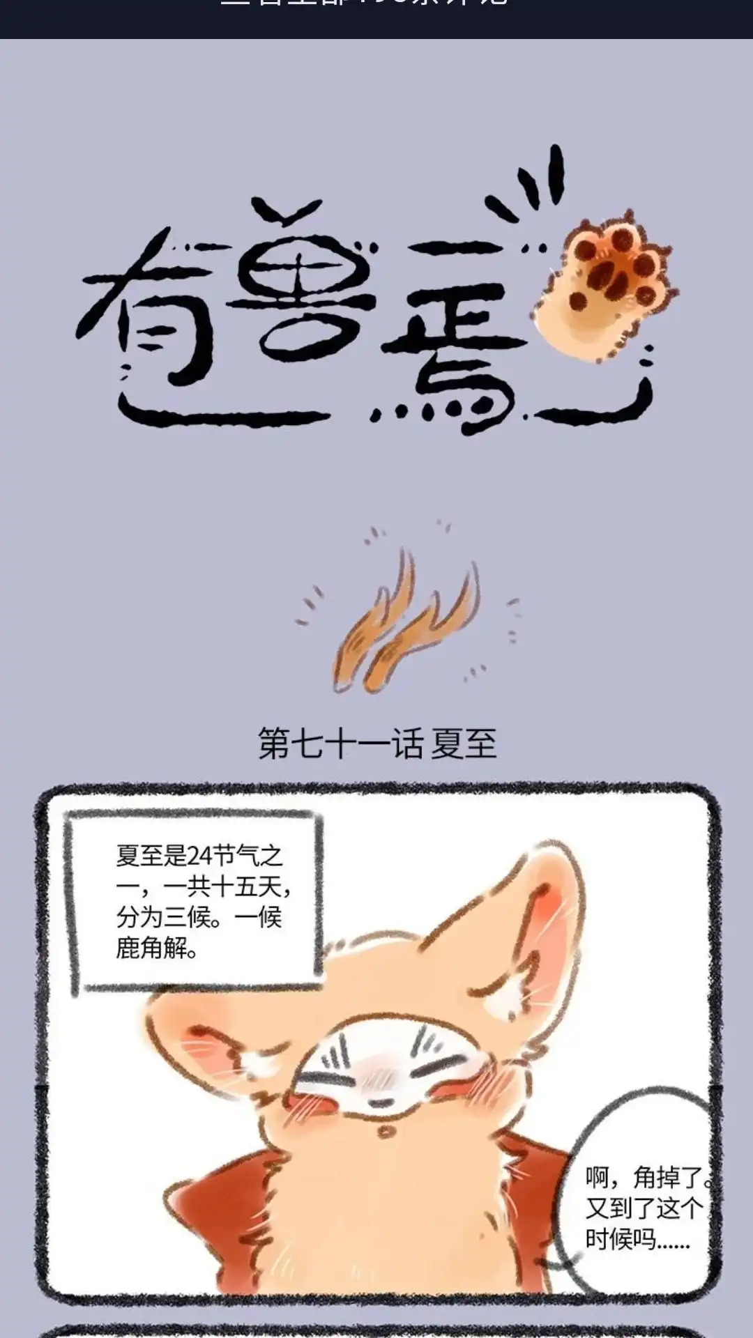 《有兽爲》071话 雌雄难瓣 第1页
