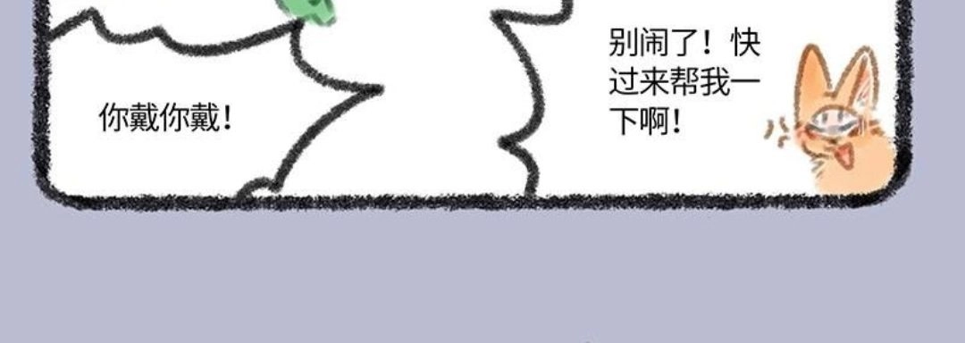 《有兽爲》071话 雌雄难瓣 第6页