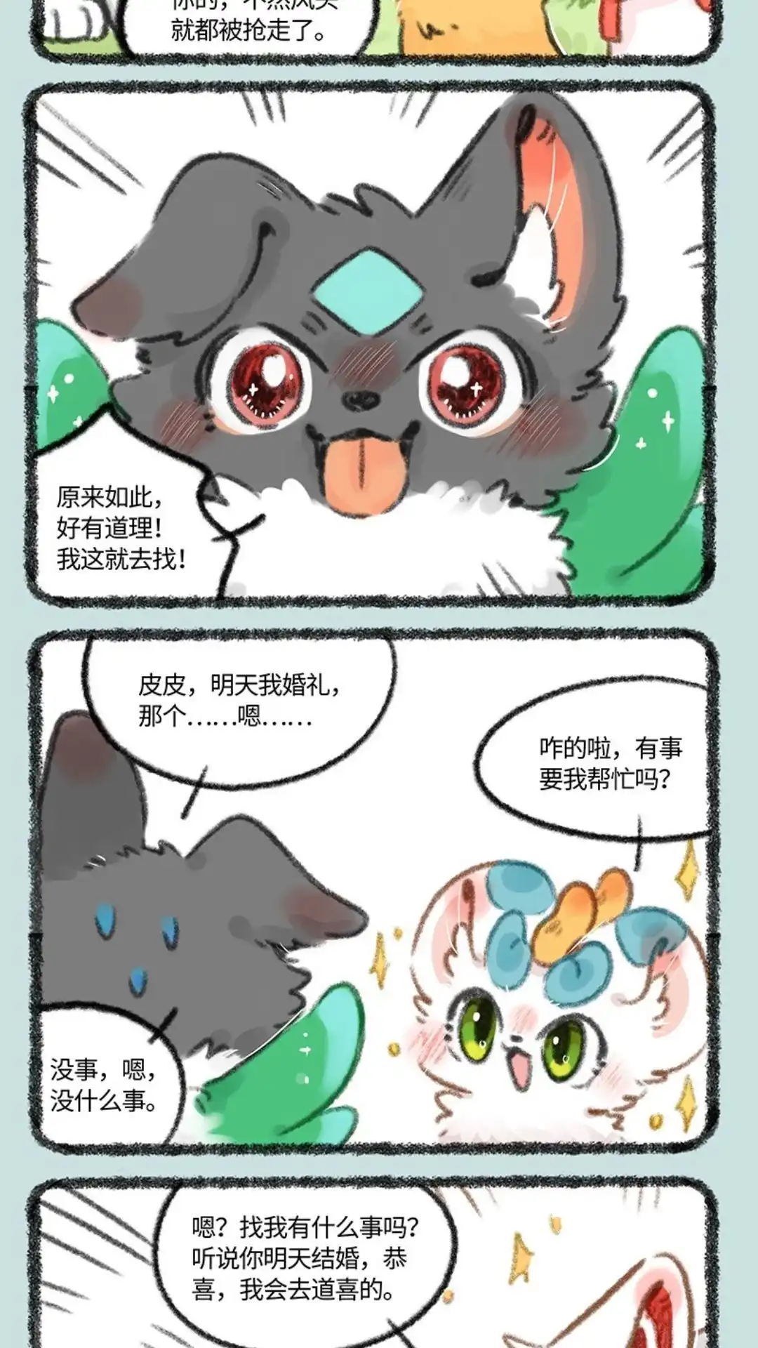 《有兽爲》704话 婚礼前的准备 第2页