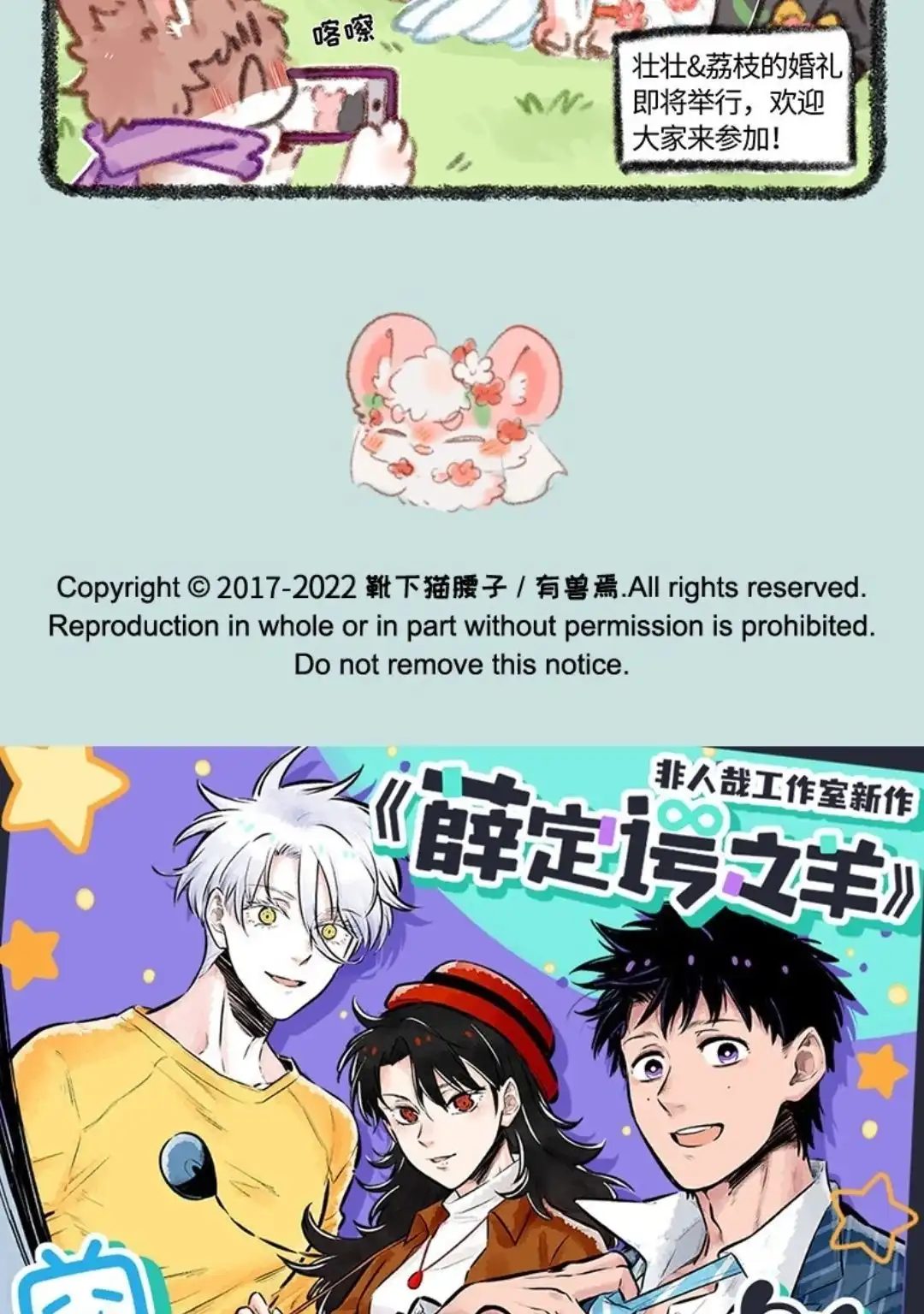 《有兽爲》704话 婚礼前的准备 第6页