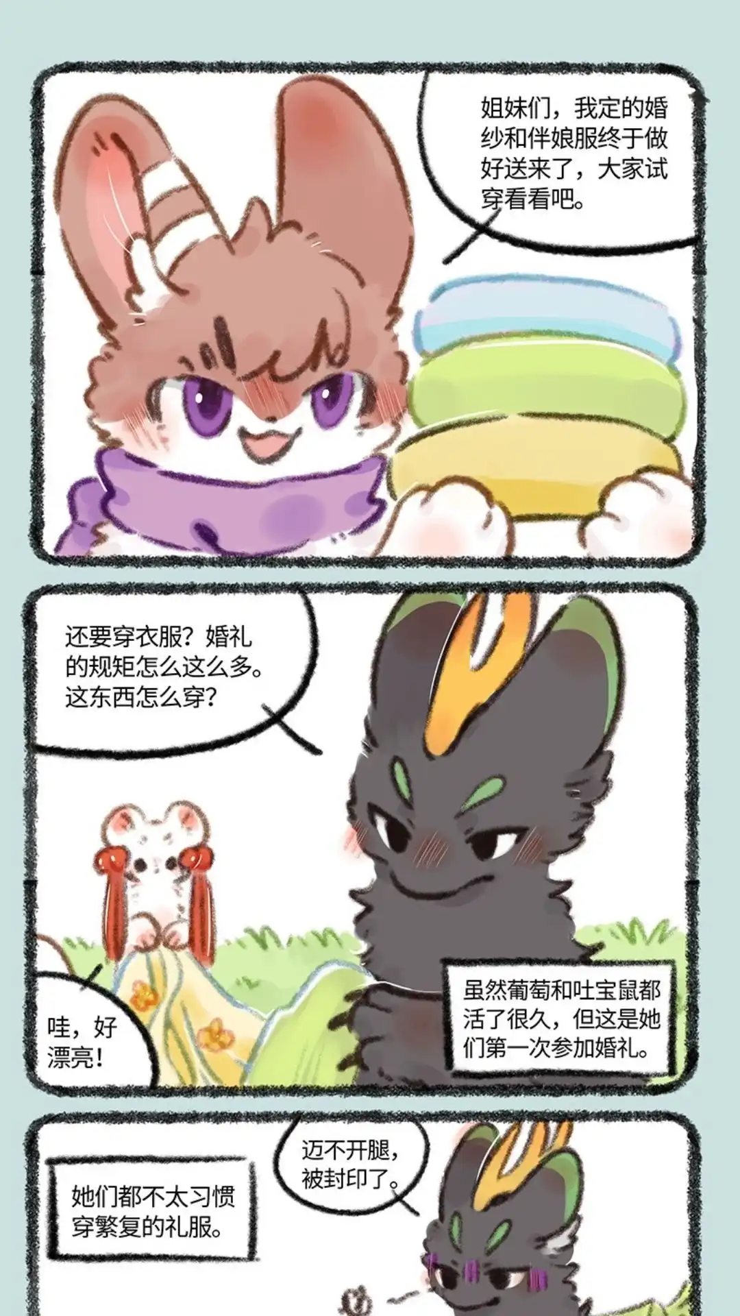 《有兽爲》704话 婚礼前的准备 第4页