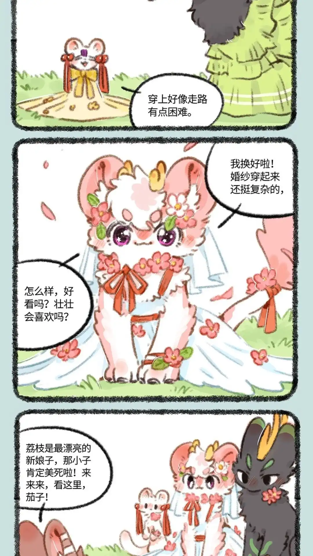 《有兽爲》704话 婚礼前的准备 第5页