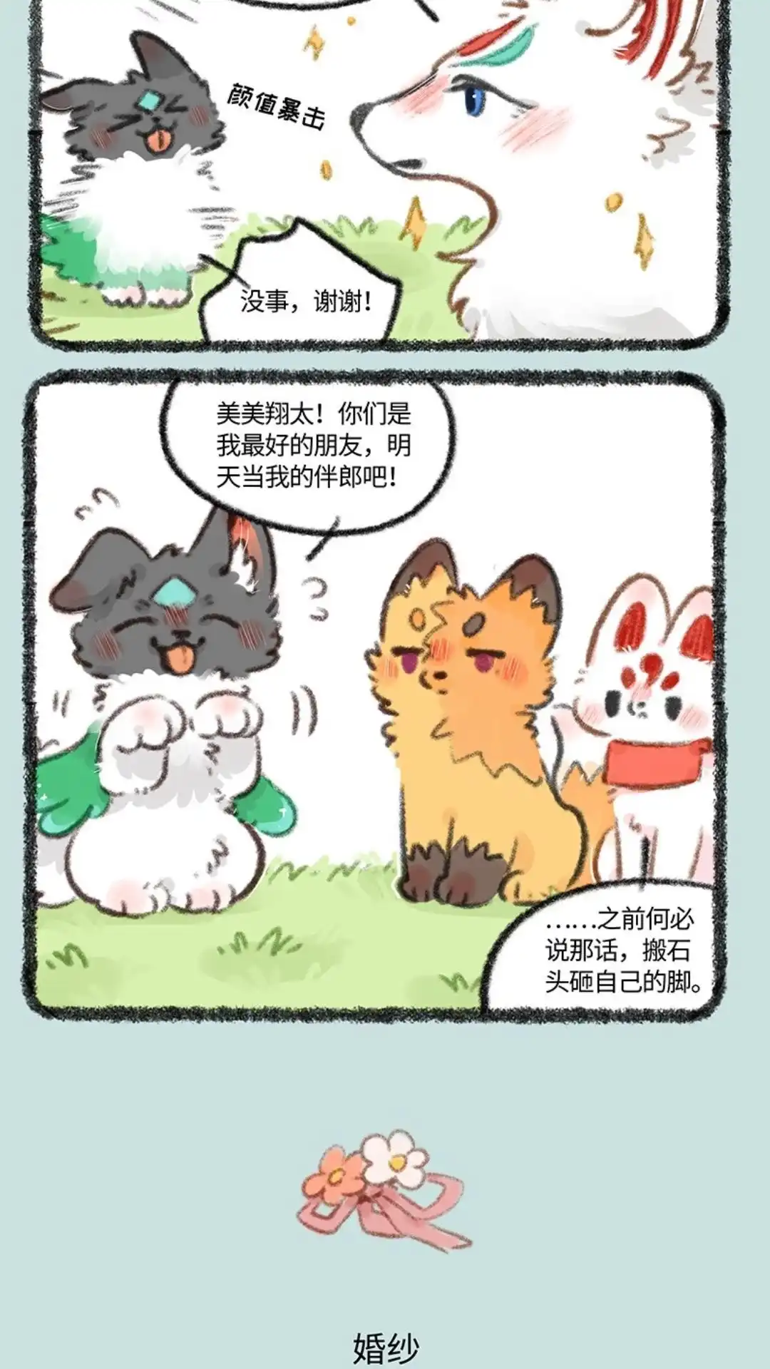 《有兽爲》704话 婚礼前的准备 第3页