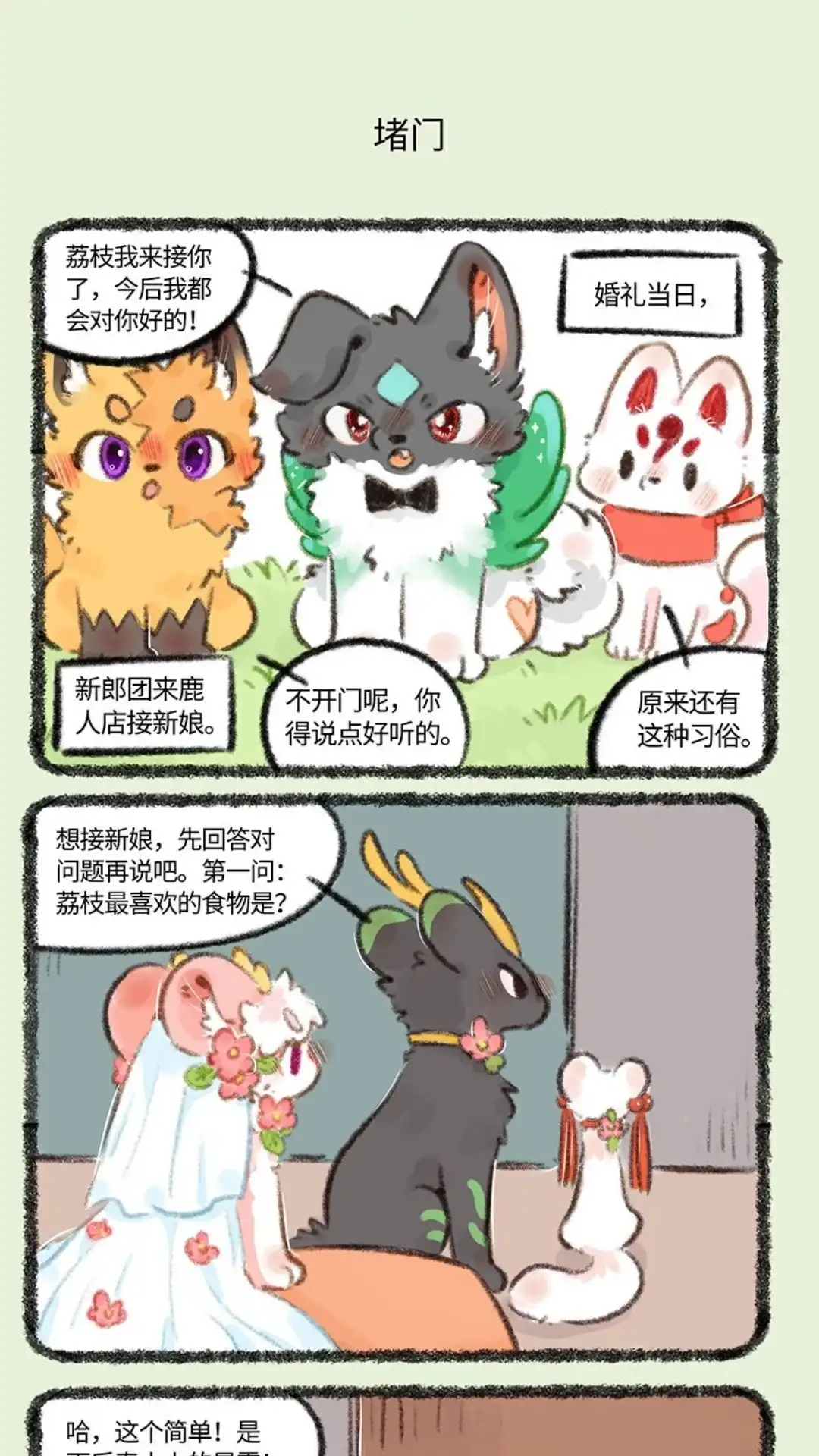 《有兽爲》705话 伴郎伴娘的较量 第4页