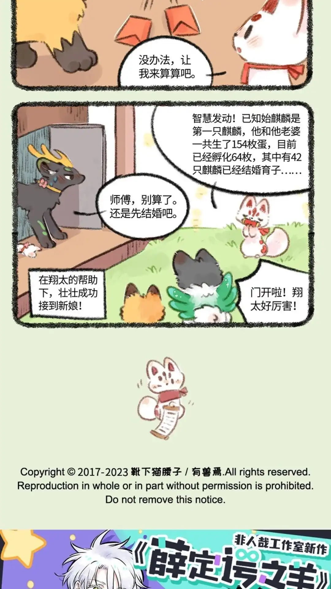 《有兽爲》705话 伴郎伴娘的较量 第6页