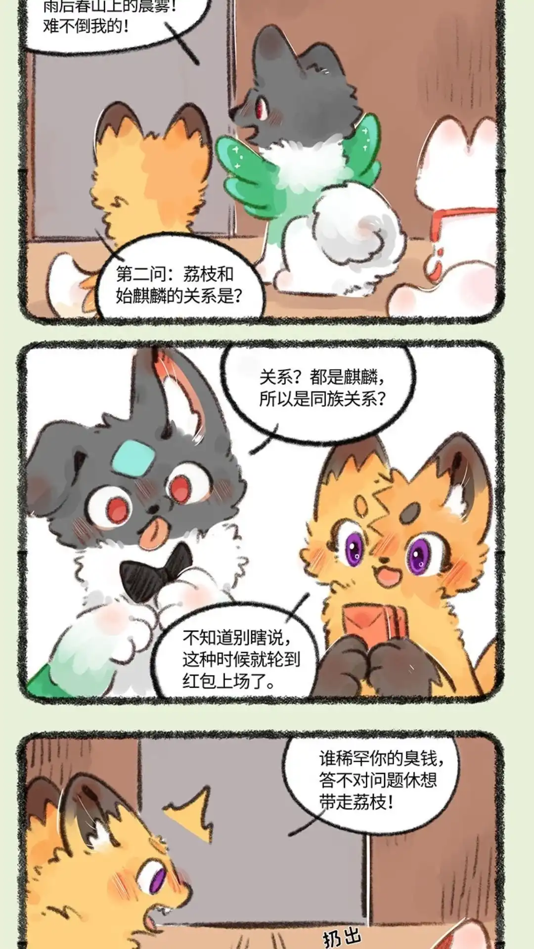 《有兽爲》705话 伴郎伴娘的较量 第5页