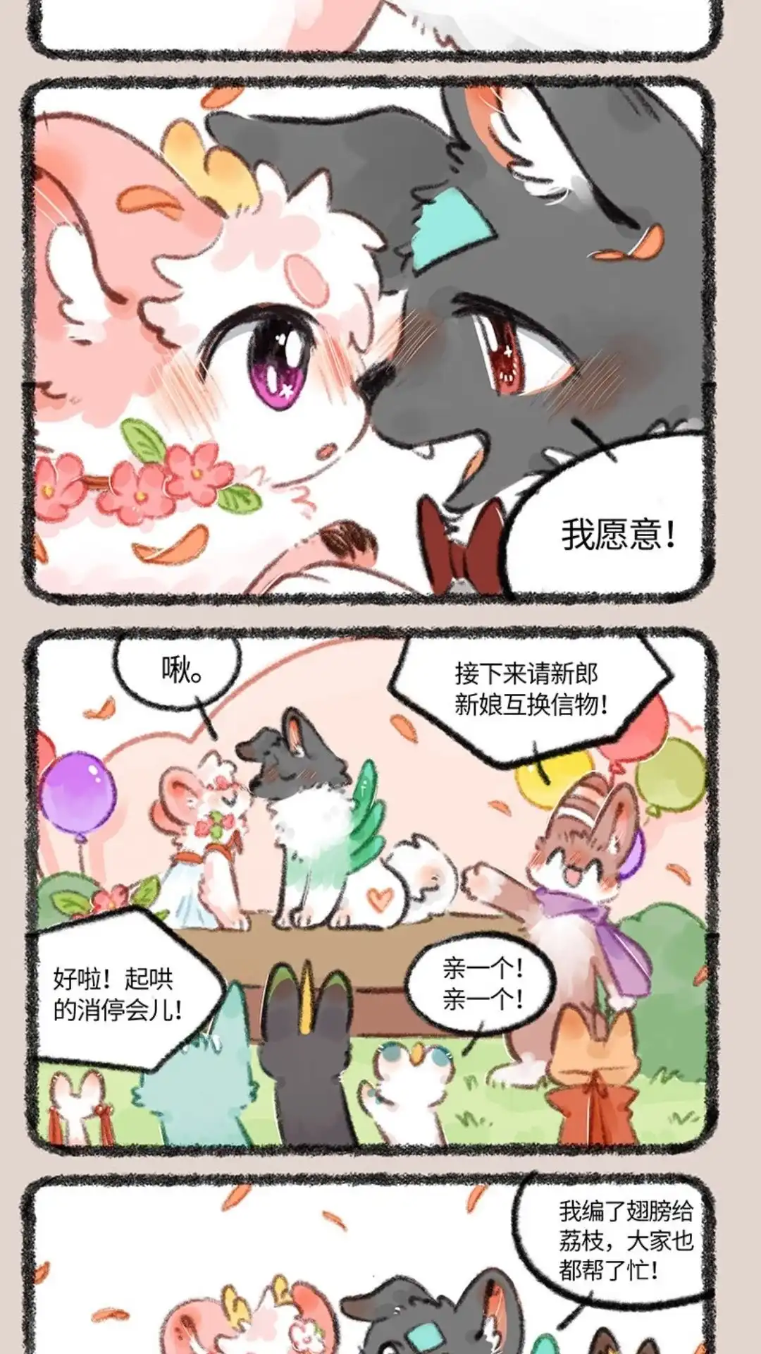 《有兽爲》706话 盛大的婚礼， 第4页