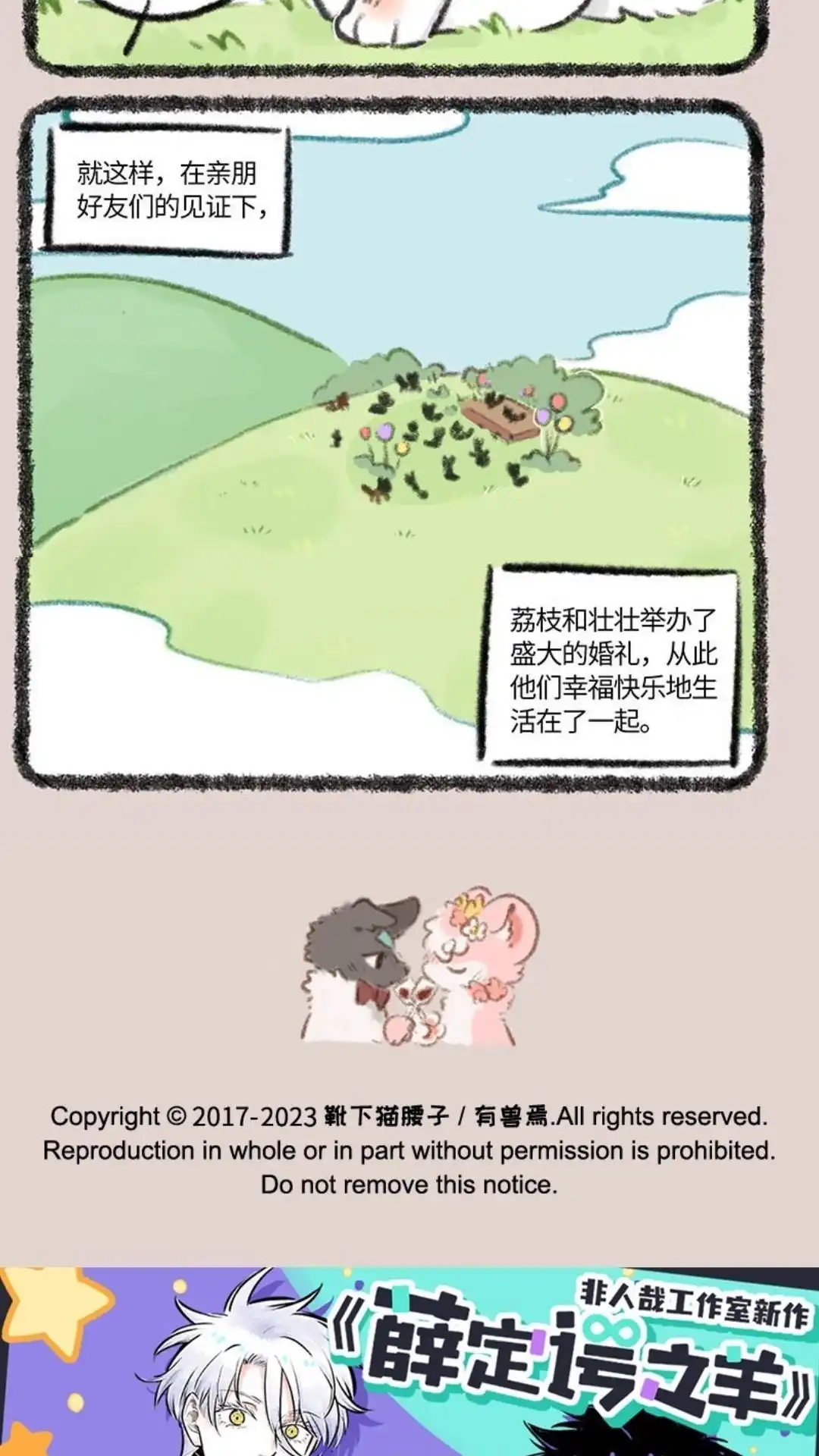 《有兽爲》706话 盛大的婚礼， 第6页