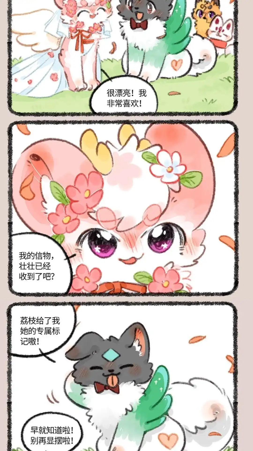《有兽爲》706话 盛大的婚礼， 第5页