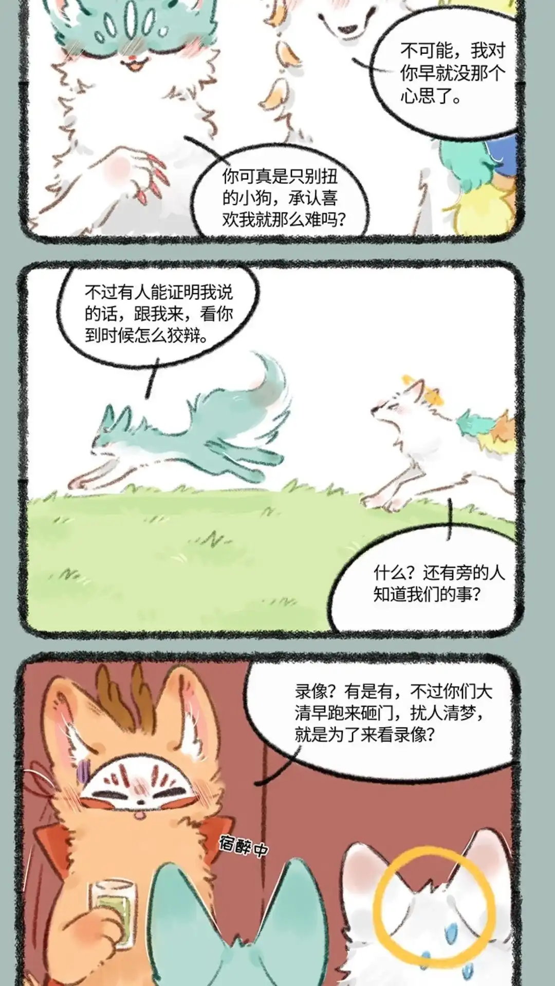 《有兽爲》707话 酒后失态 第5页