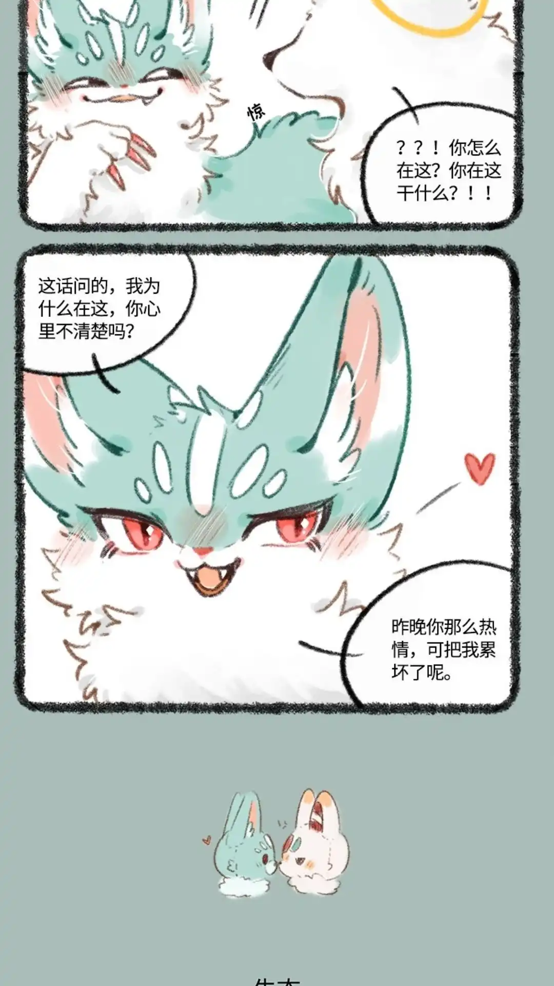 《有兽爲》707话 酒后失态 第3页