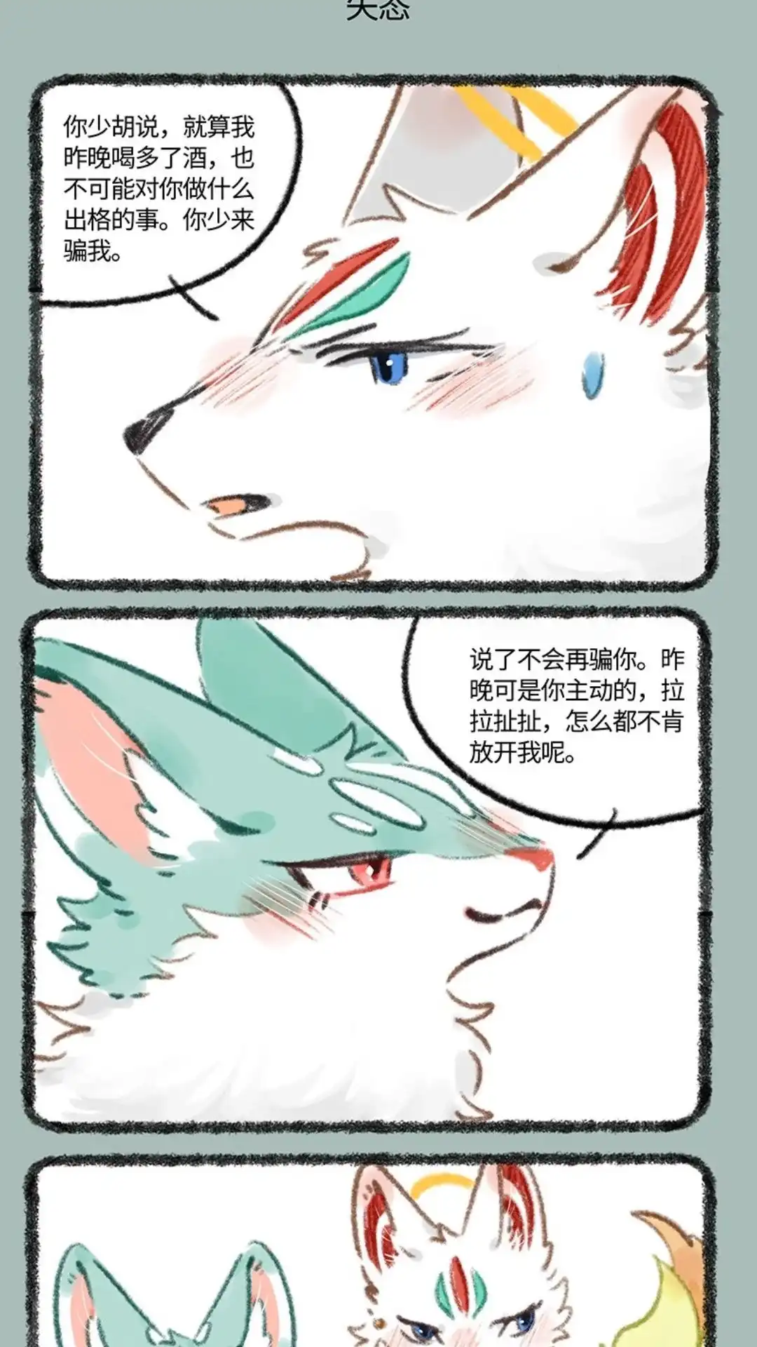 《有兽爲》707话 酒后失态 第4页