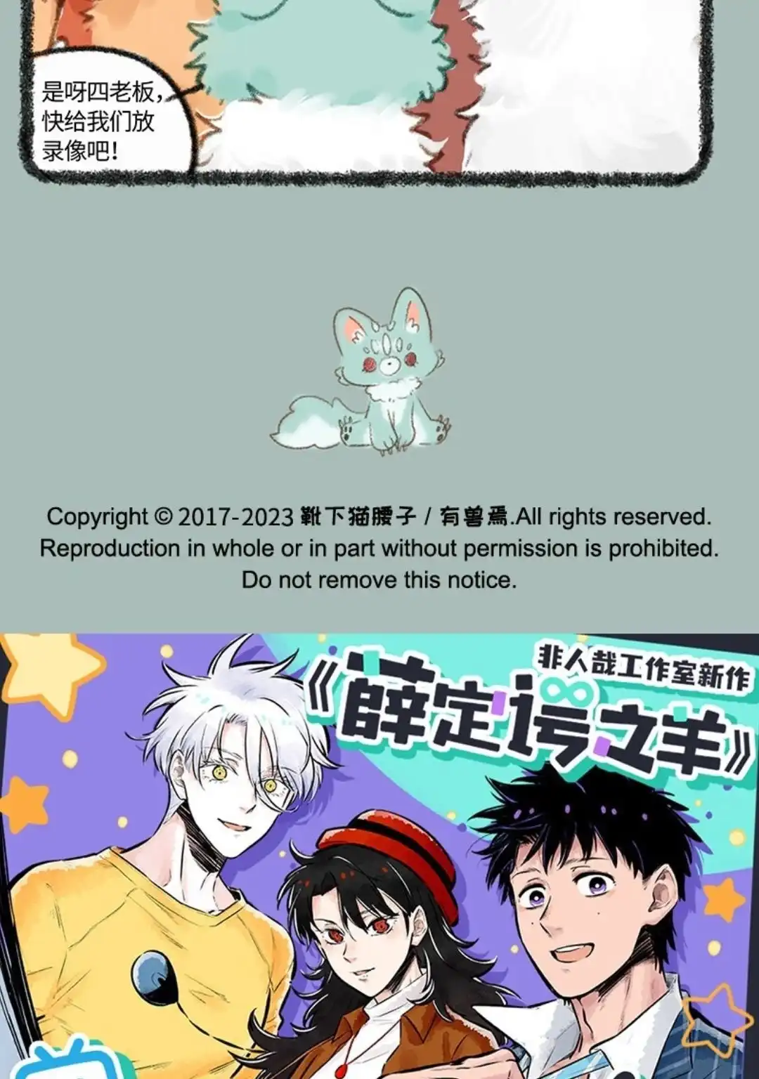 《有兽爲》707话 酒后失态 第6页