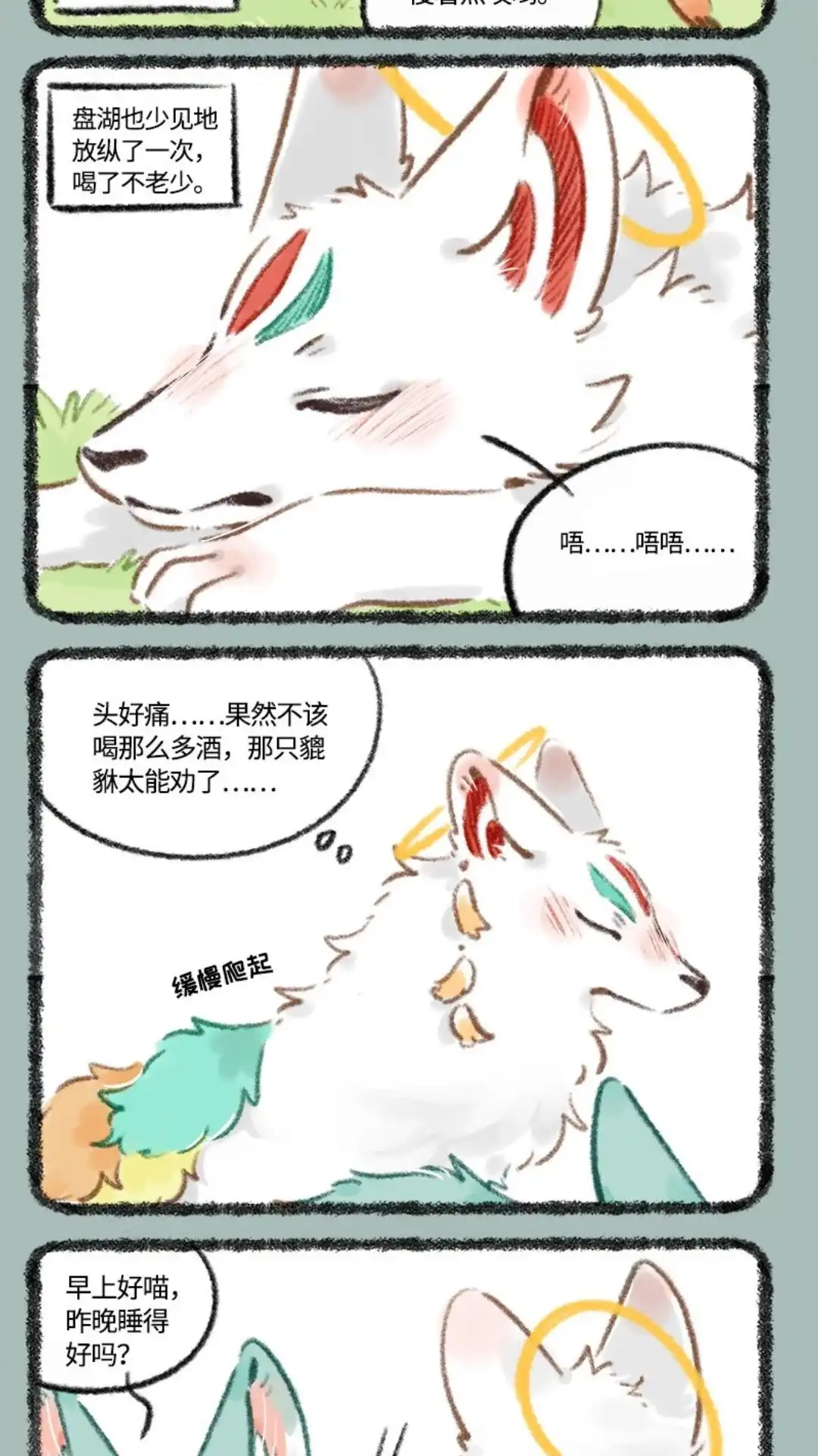 《有兽爲》707话 酒后失态 第2页