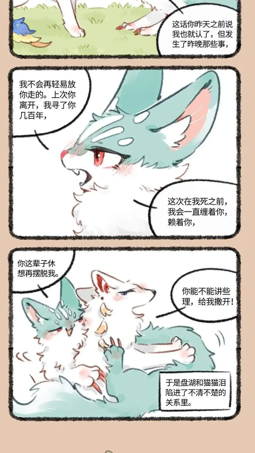 《有兽爲》708话 不清不楚的关系 第5页
