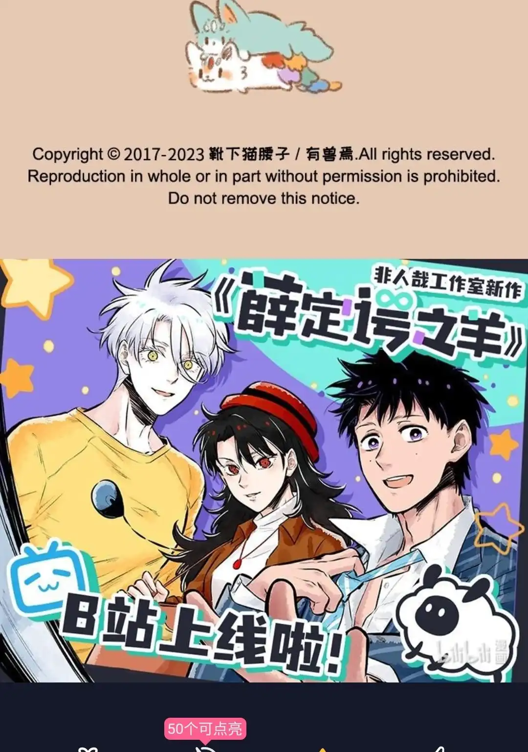 《有兽爲》708话 不清不楚的关系 第6页