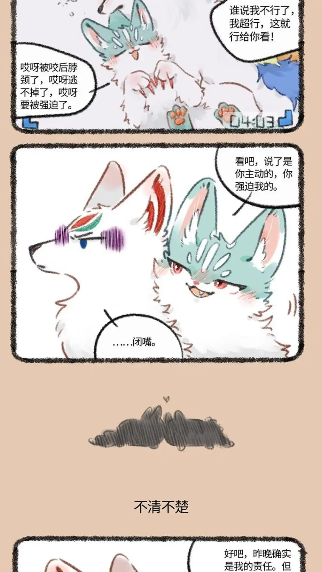 《有兽爲》708话 不清不楚的关系 第3页