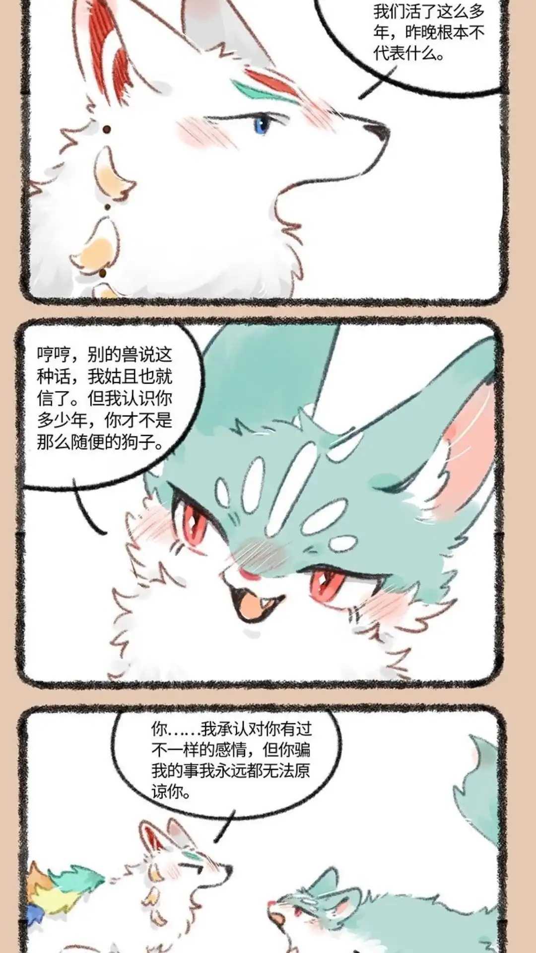 《有兽爲》708话 不清不楚的关系 第4页