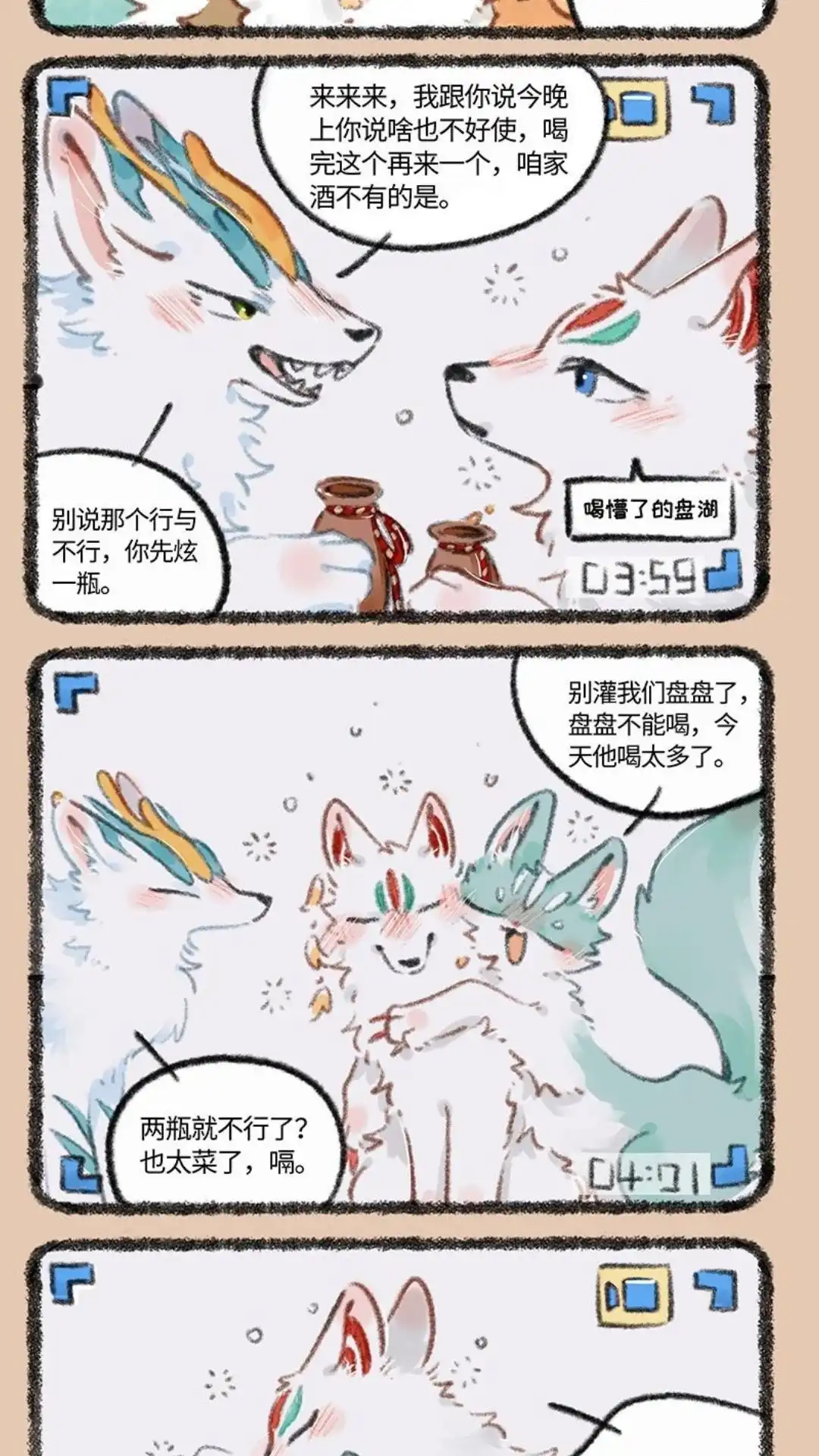 《有兽爲》708话 不清不楚的关系 第2页
