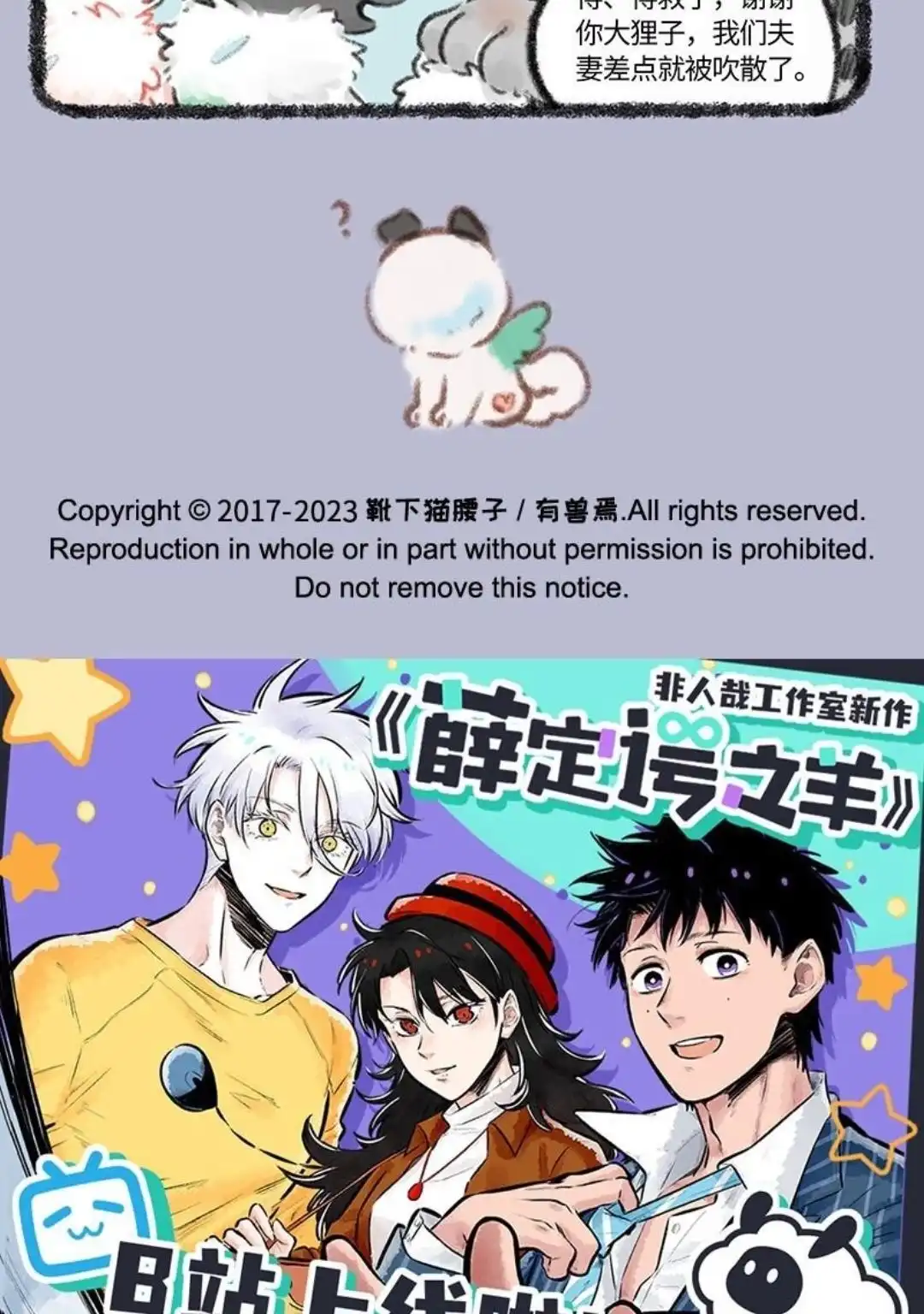 《有兽爲》709话 荔枝和壮壮的蜜月之行 第6页