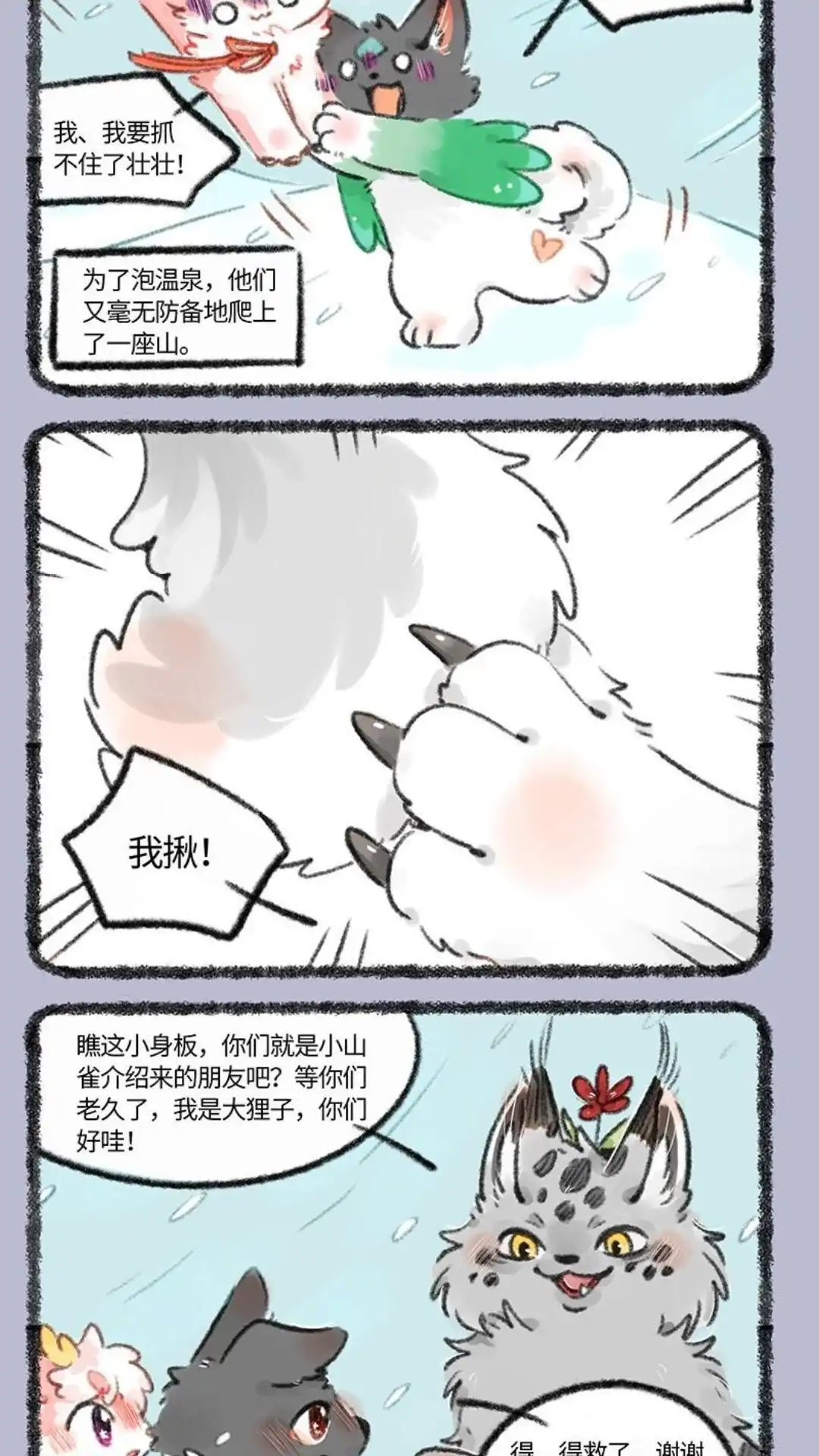 《有兽爲》709话 荔枝和壮壮的蜜月之行 第5页