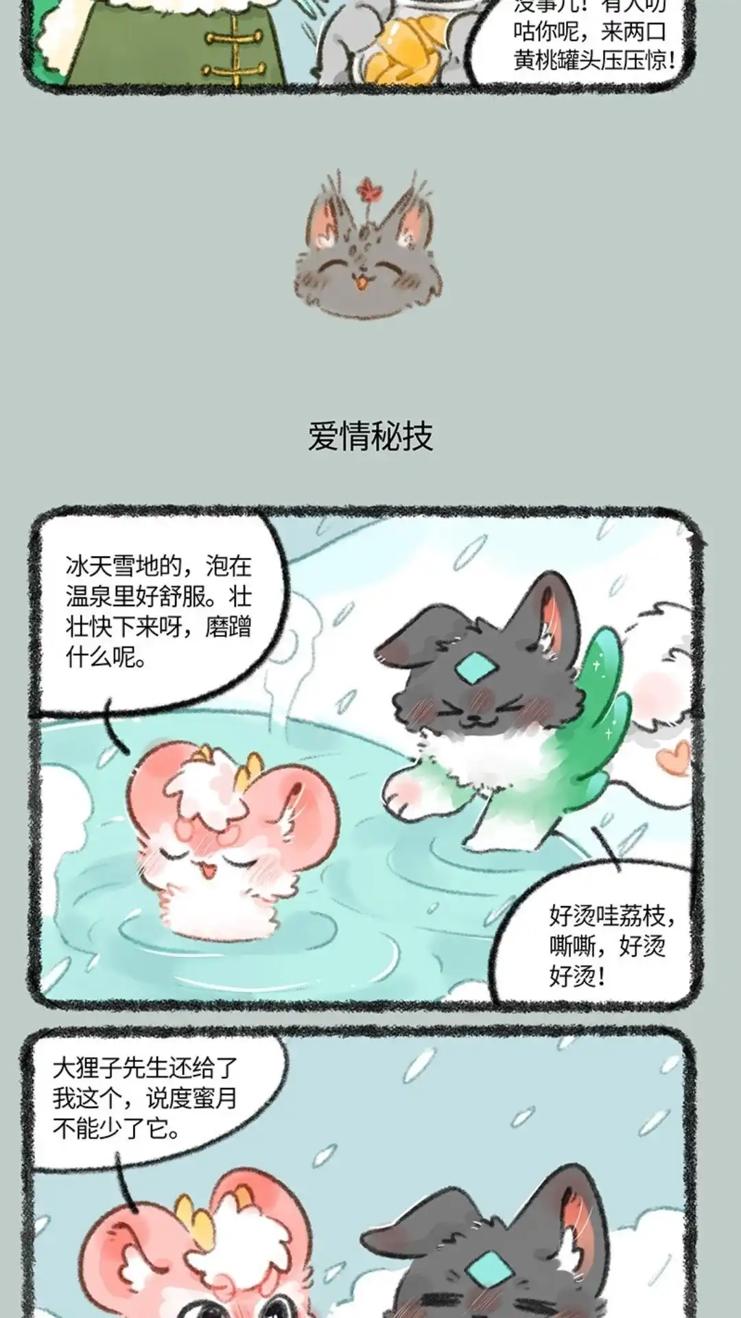 《有兽爲》710话 东北秘技 第4页