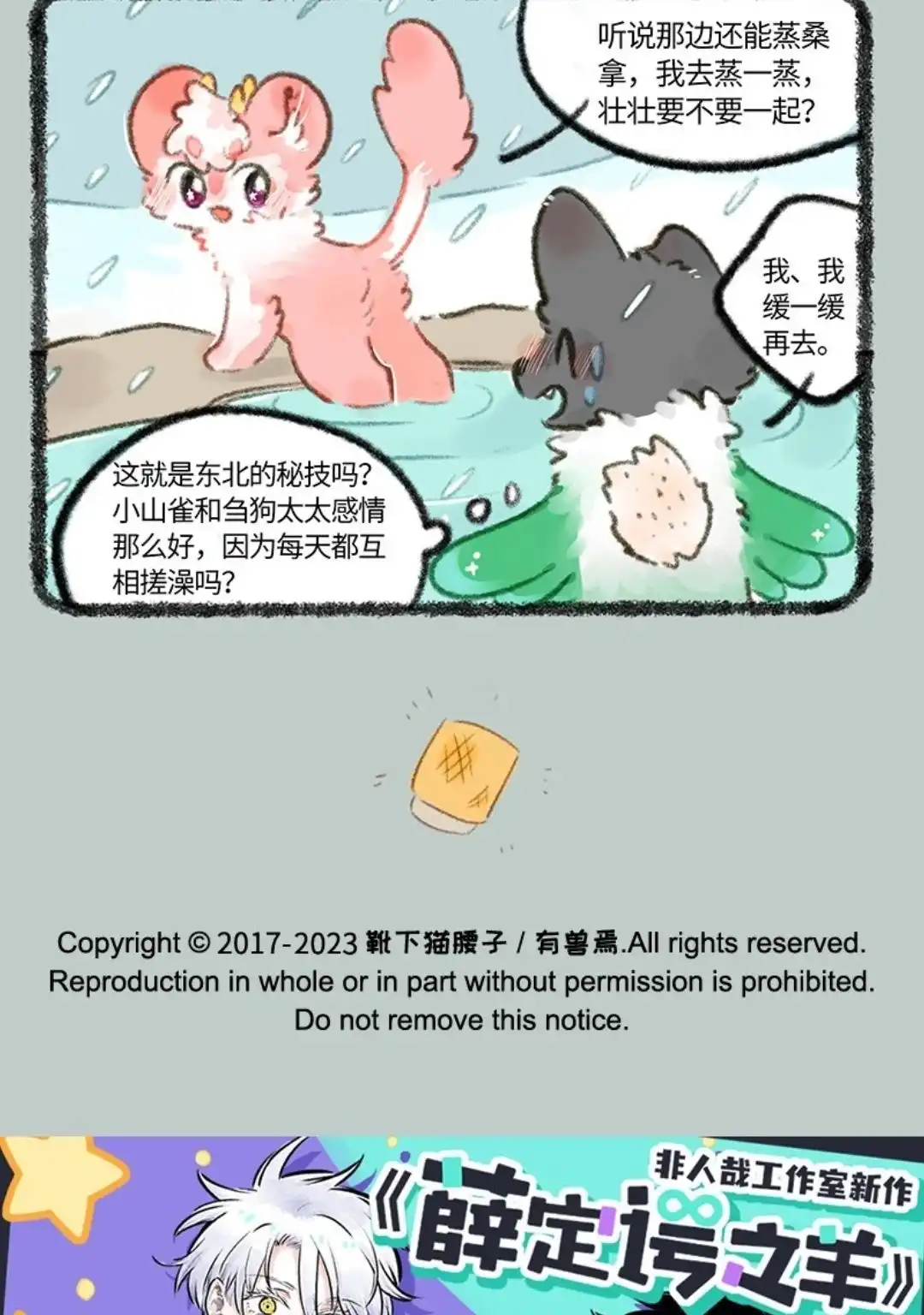 《有兽爲》710话 东北秘技 第6页