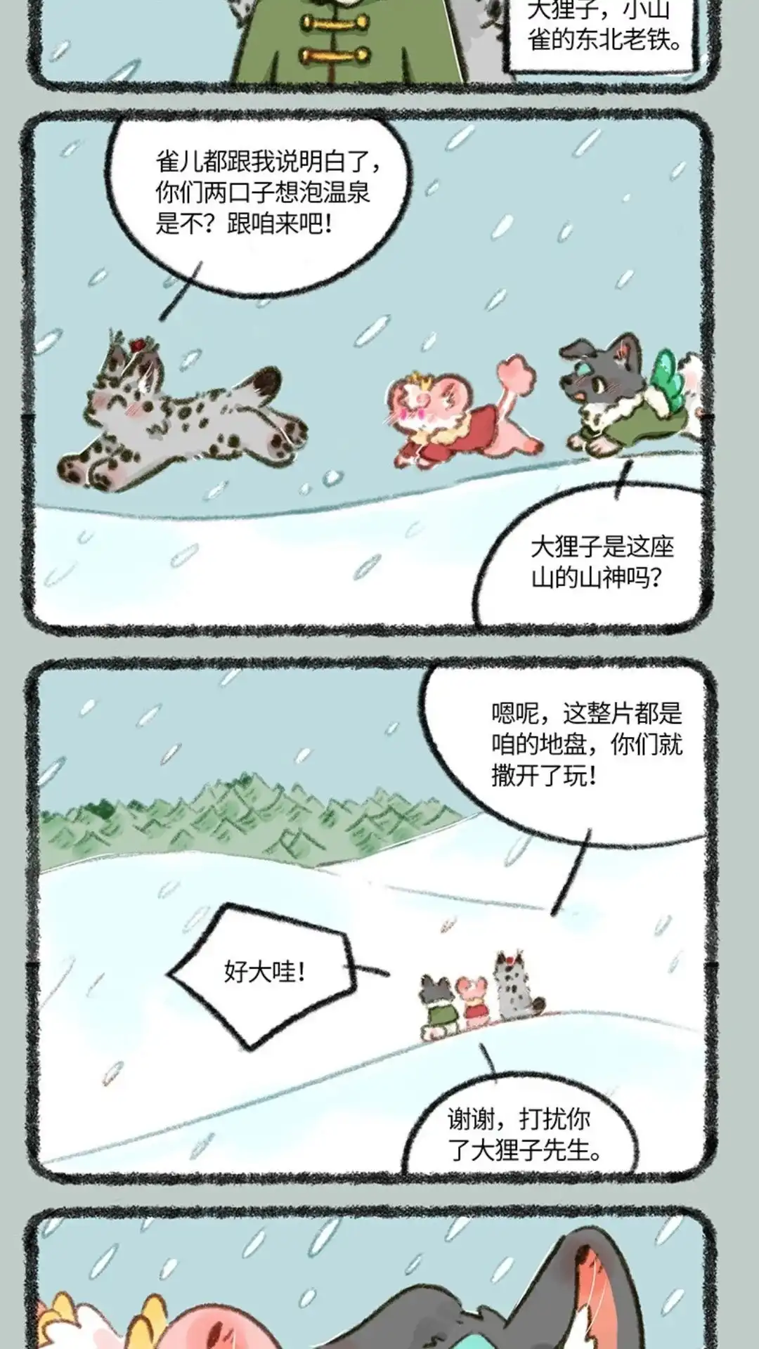 《有兽爲》710话 东北秘技 第2页