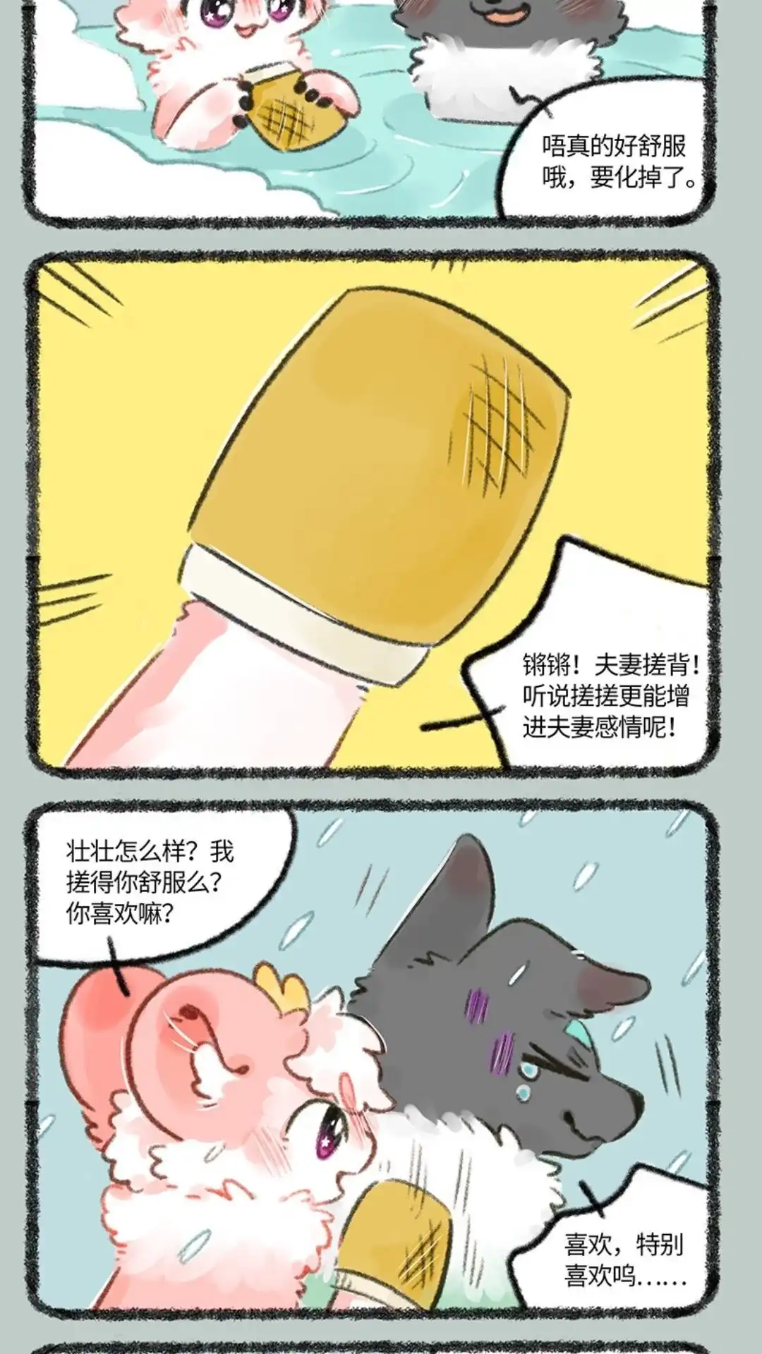 《有兽爲》710话 东北秘技 第5页