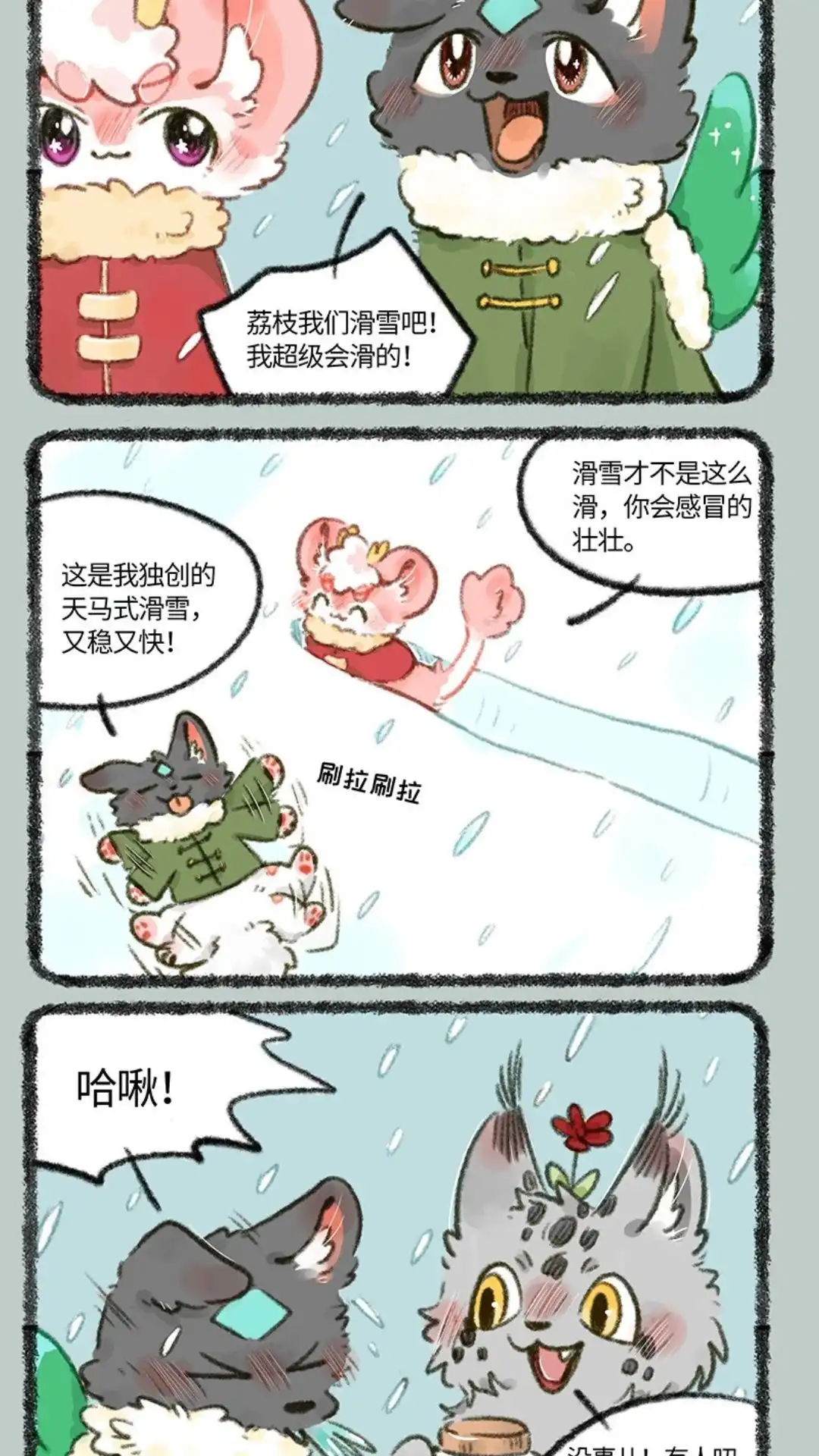 《有兽爲》710话 东北秘技 第3页