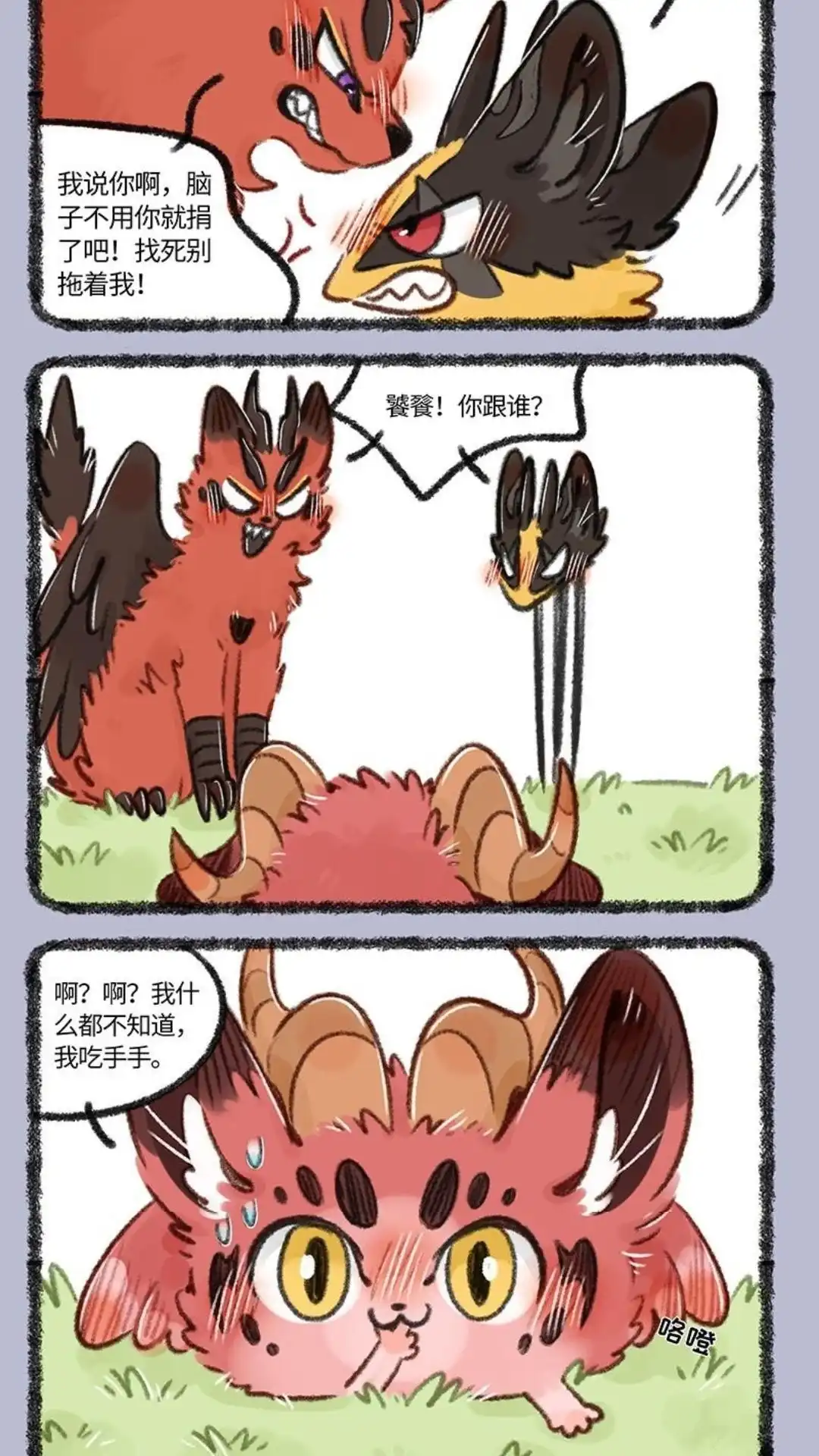 《有兽爲》711话 凶兽再聚首， 第5页