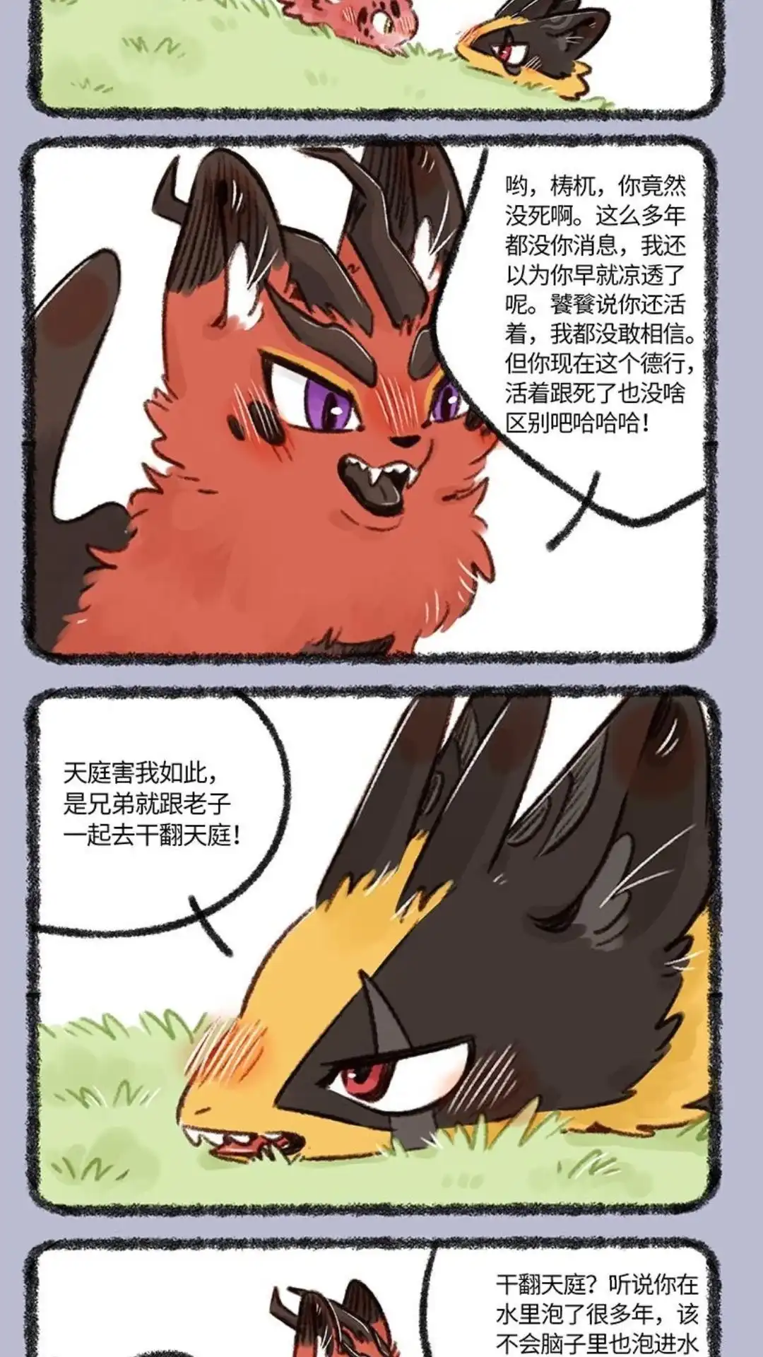 《有兽爲》711话 凶兽再聚首， 第2页