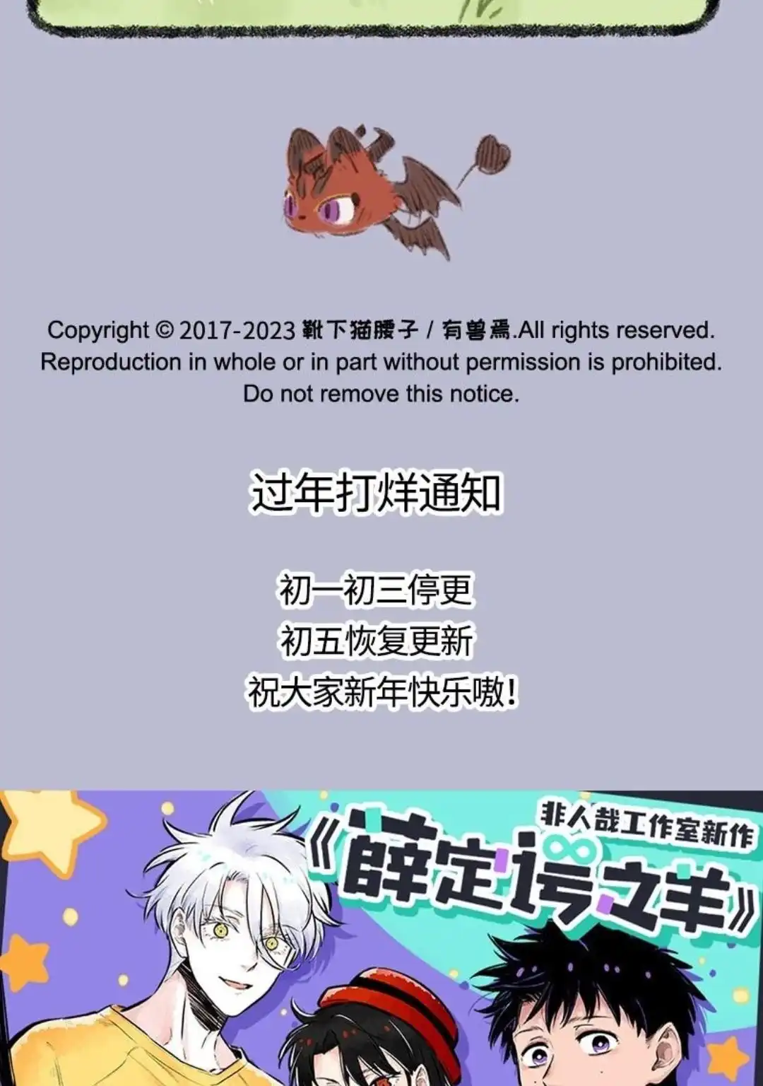 《有兽爲》711话 凶兽再聚首， 第6页