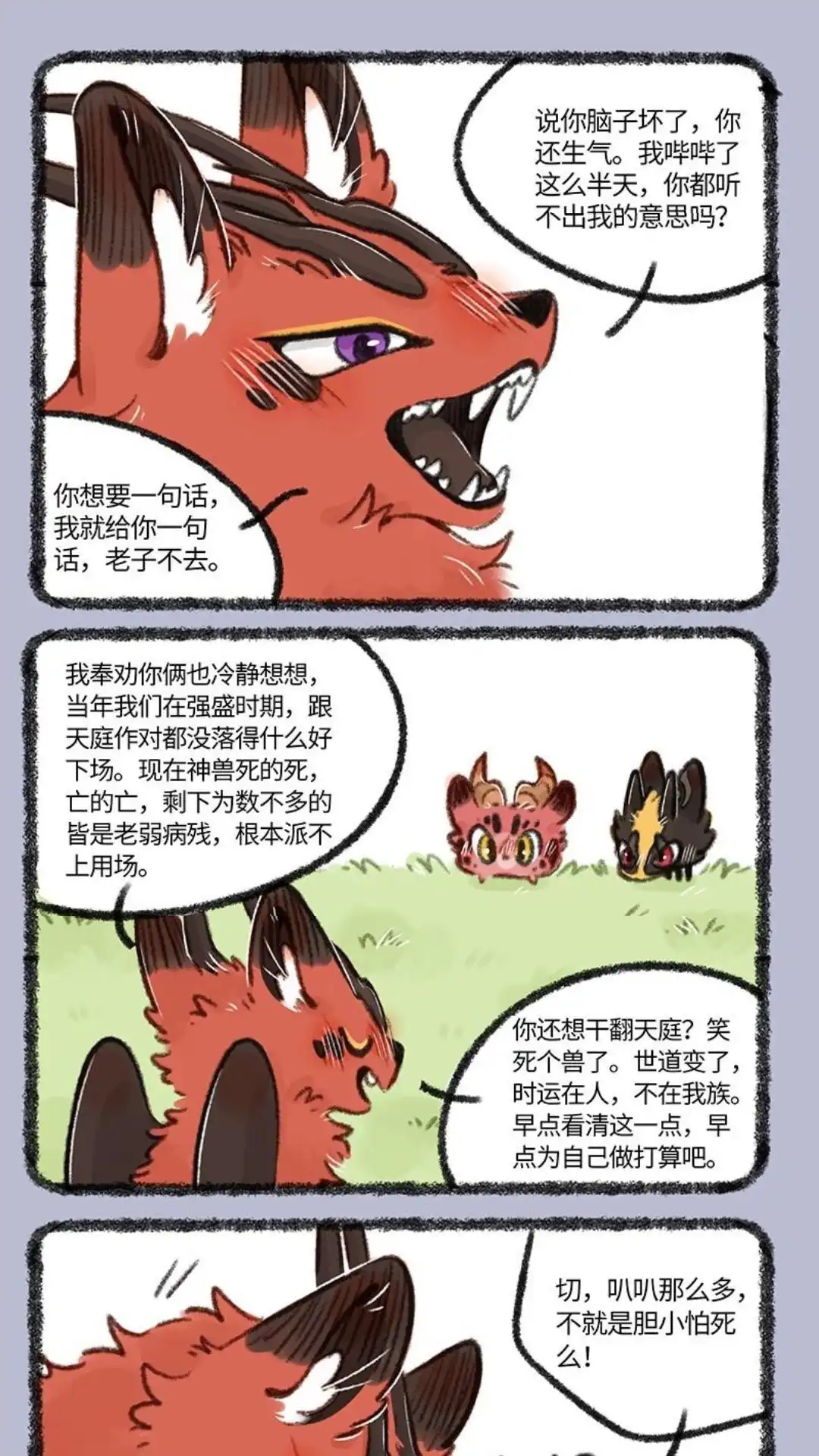 《有兽爲》711话 凶兽再聚首， 第4页