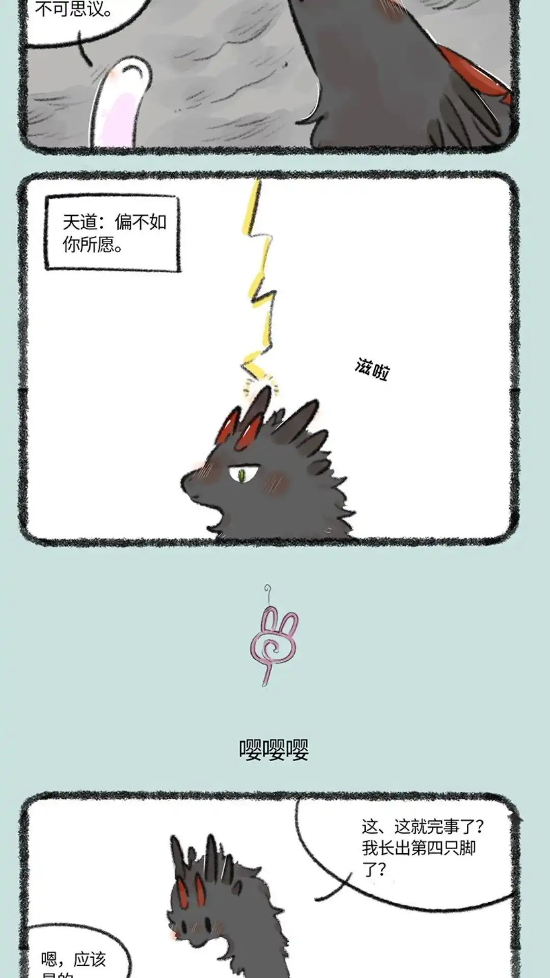 《有兽爲》712话 第四只脚 第3页
