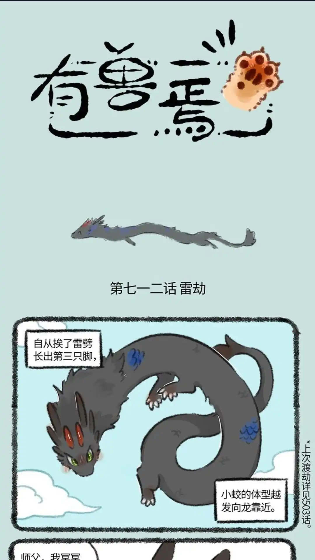 《有兽爲》712话 第四只脚 第1页
