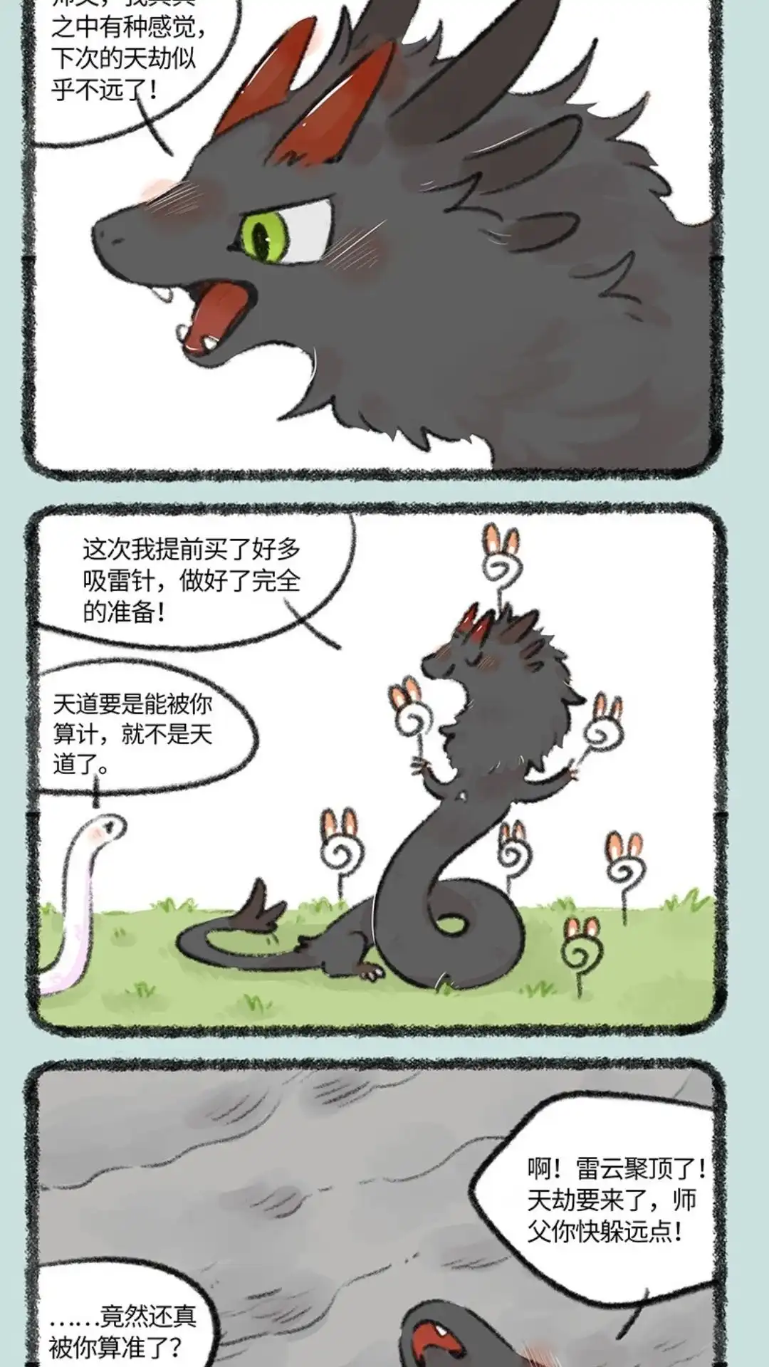 《有兽爲》712话 第四只脚 第2页