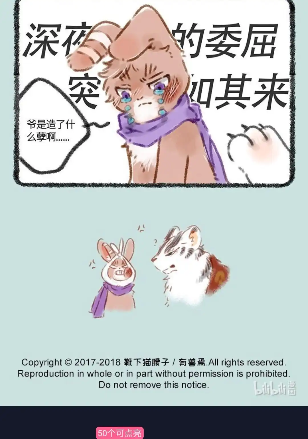 《有兽爲》072话 墨梦时刻 第6页
