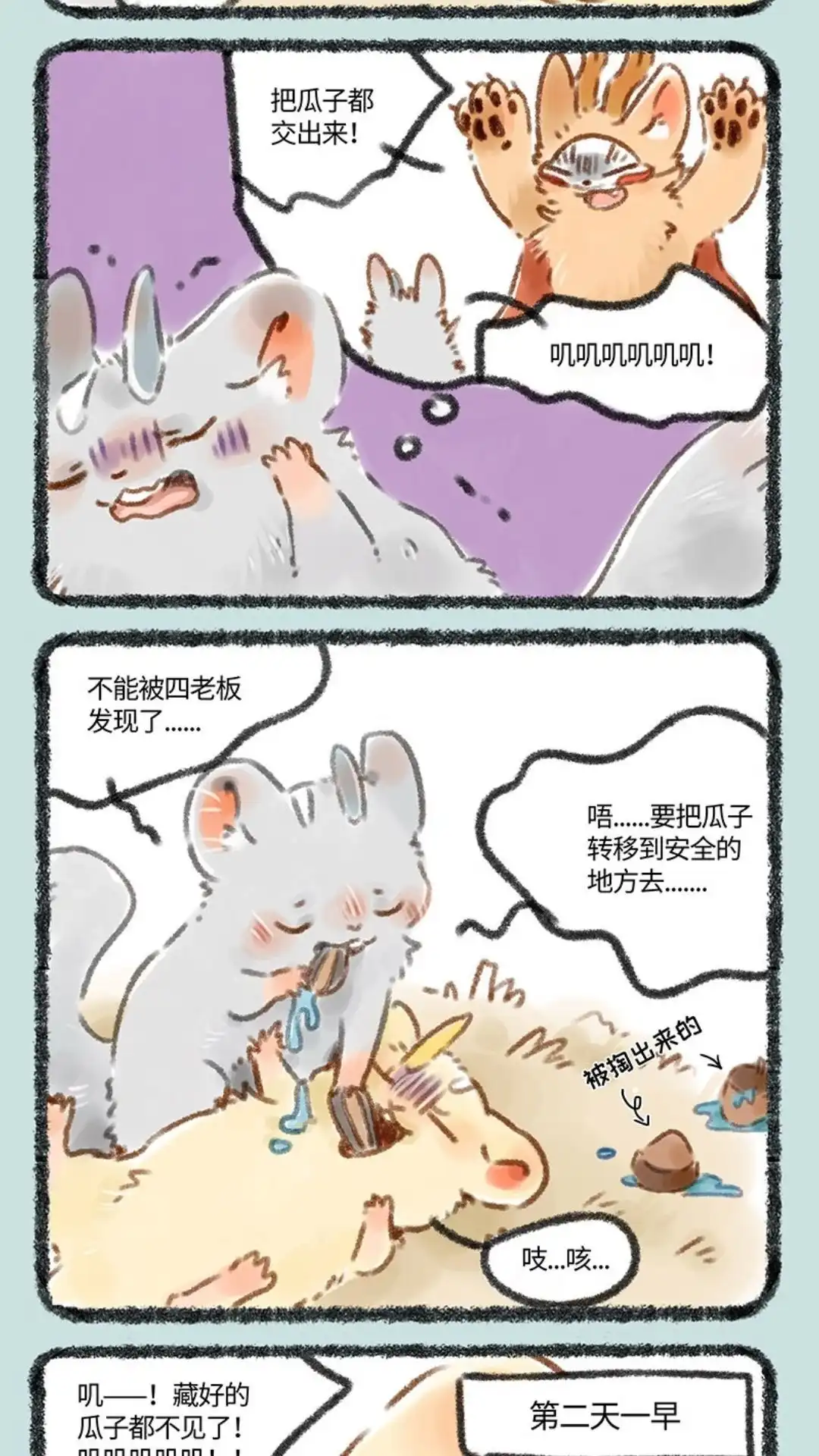 《有兽爲》072话 墨梦时刻 第2页